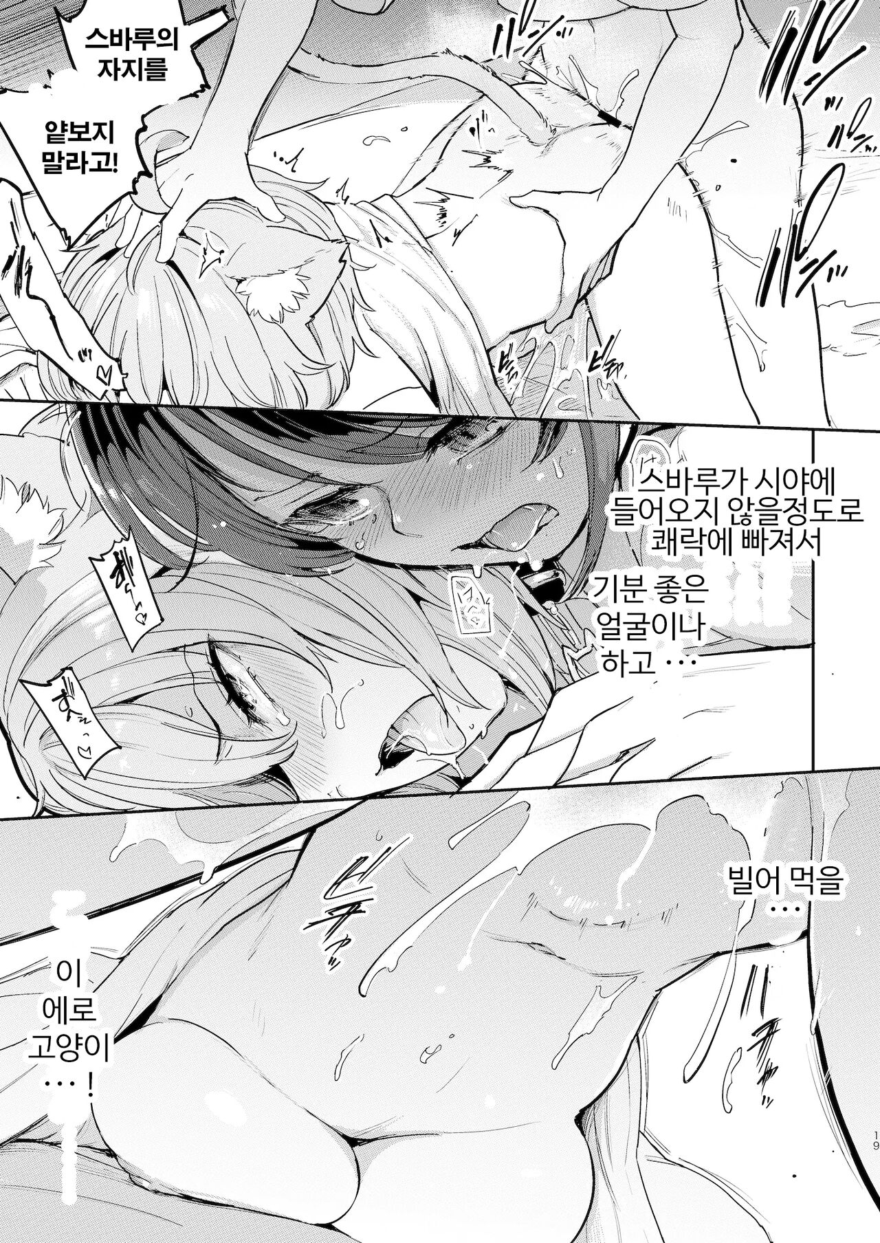 [Yakitate Jamaica A (Aomushi)] Hatsujou Kiken Chitai | 발정 위험 지대 (Oozora Subaru, Nekomata Okayu) [Korean] [Digital] numero di immagine  18