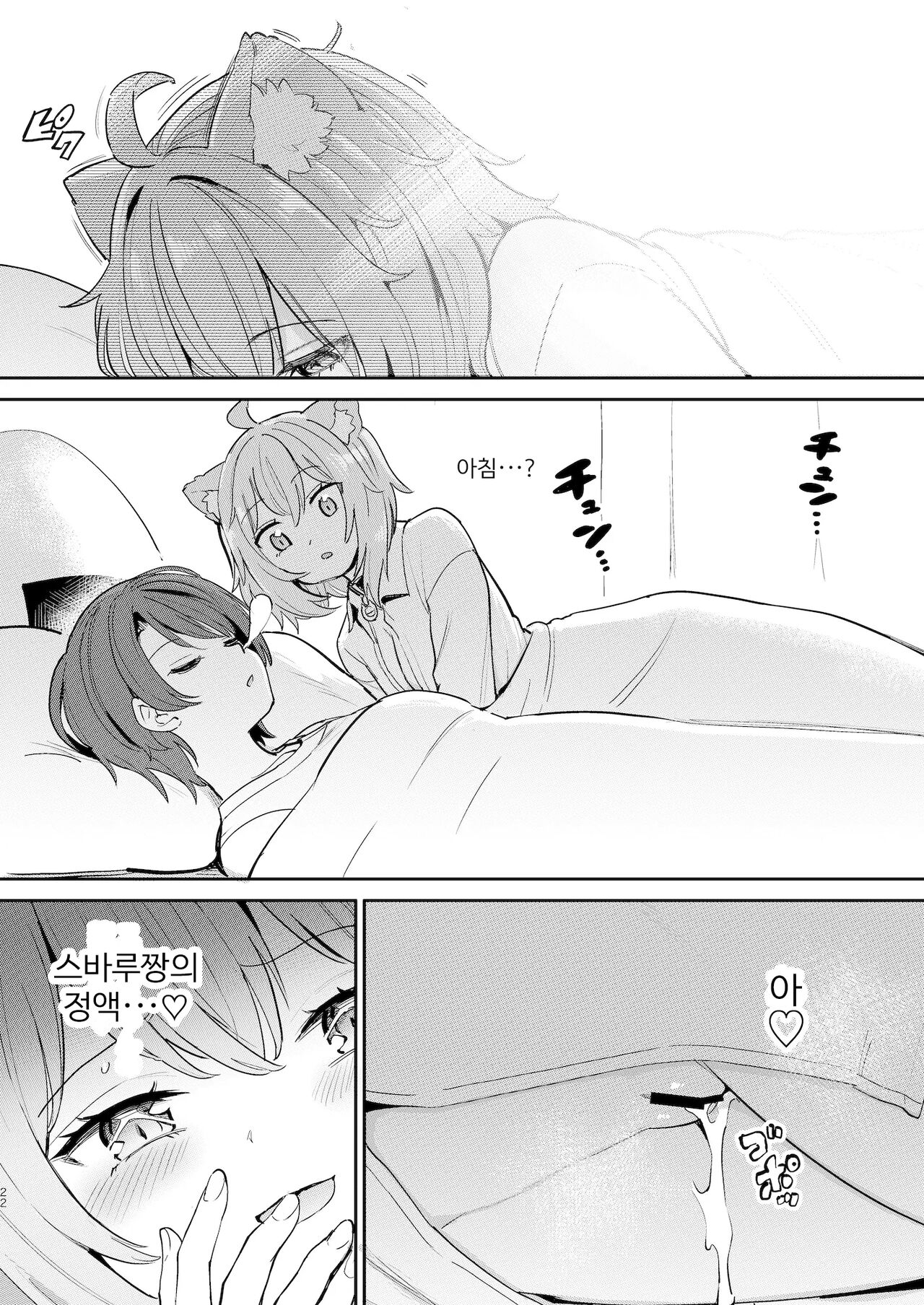 [Yakitate Jamaica A (Aomushi)] Hatsujou Kiken Chitai | 발정 위험 지대 (Oozora Subaru, Nekomata Okayu) [Korean] [Digital] numero di immagine  21