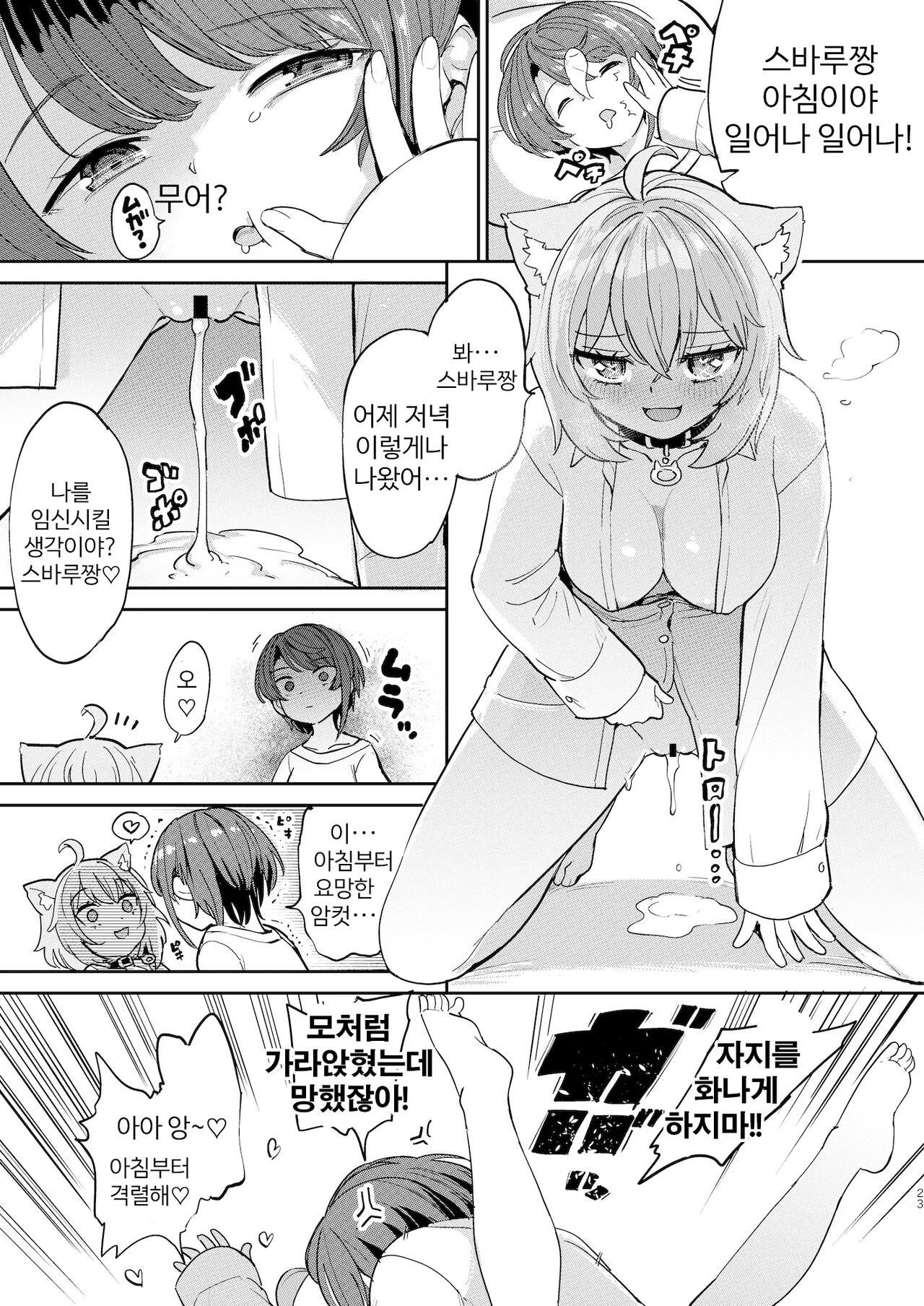 [Yakitate Jamaica A (Aomushi)] Hatsujou Kiken Chitai | 발정 위험 지대 (Oozora Subaru, Nekomata Okayu) [Korean] [Digital] numero di immagine  22