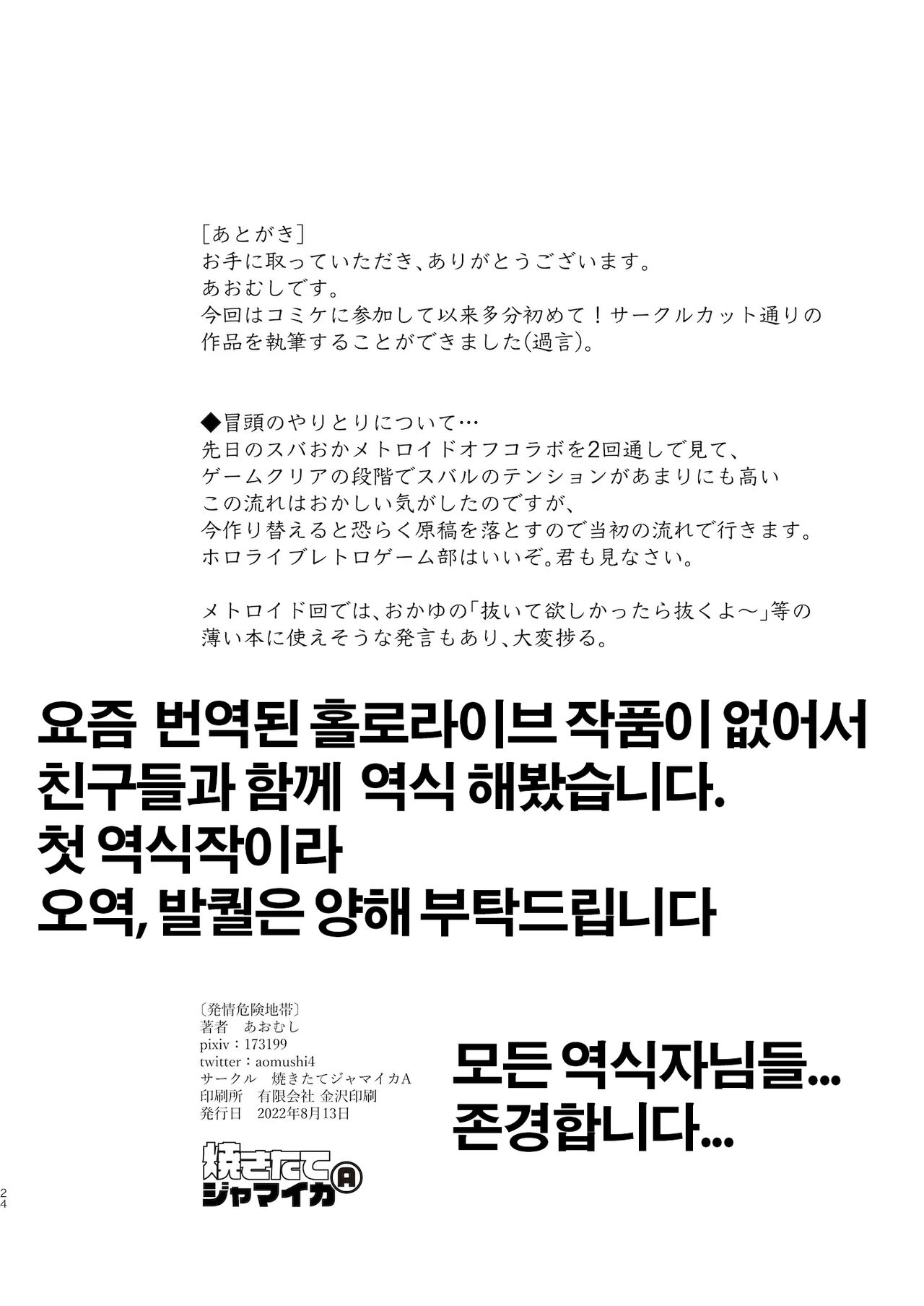 [Yakitate Jamaica A (Aomushi)] Hatsujou Kiken Chitai | 발정 위험 지대 (Oozora Subaru, Nekomata Okayu) [Korean] [Digital] numero di immagine  23