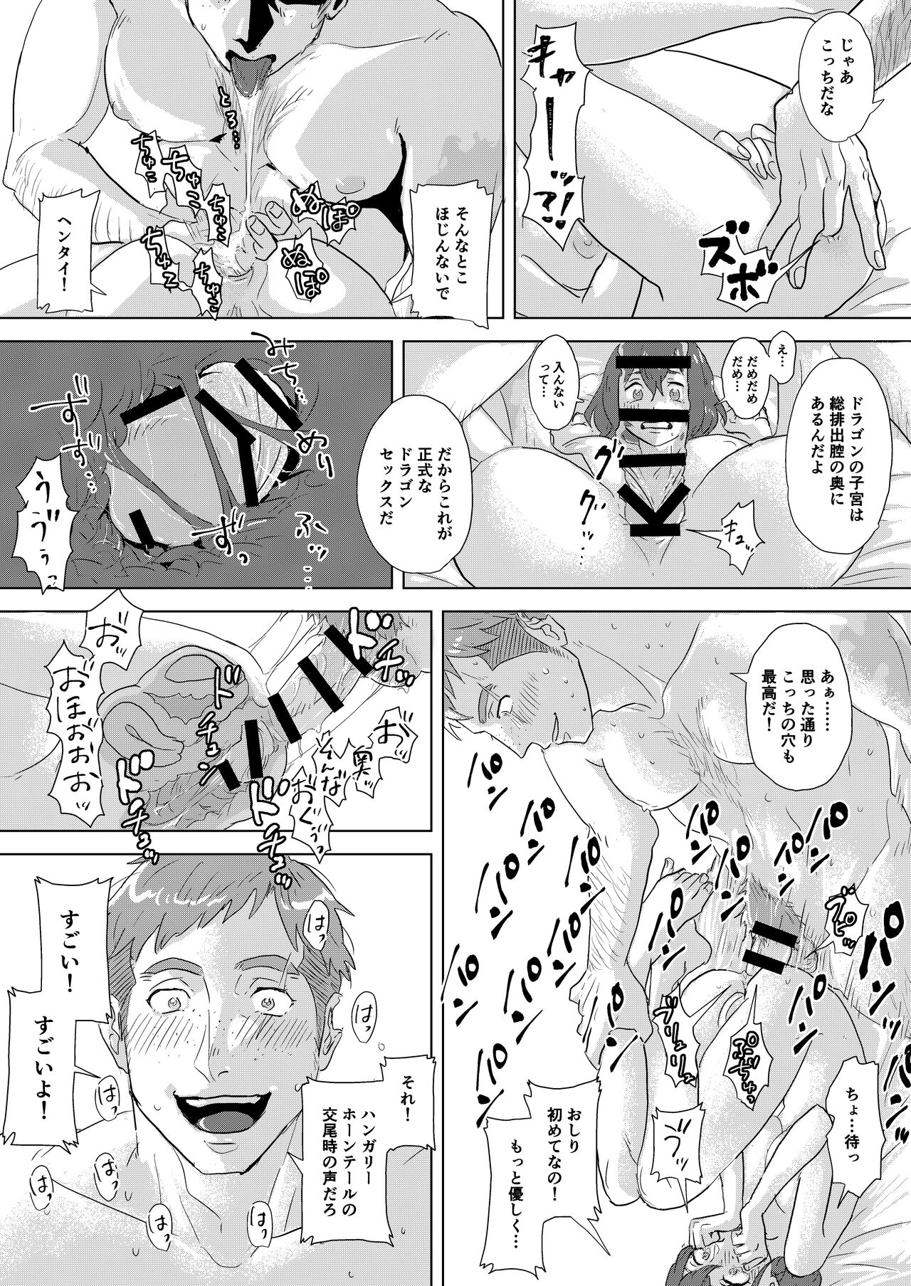 [Matsuko04] Did we just talk about dragons? (Harry Potter) image number 10