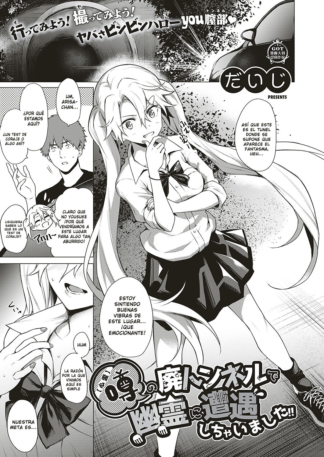 [Daiji] [Shinrei] Uwasa no Hai Tunnel de Yuurei ni Souguu Shichaimashita!! || ¡¡Me encontré con un fantasma en el túnel abandonado de los rumores!!  (COMIC ExE 20) [Spanish] [Tamo Fansub] [Digital] 画像番号 1