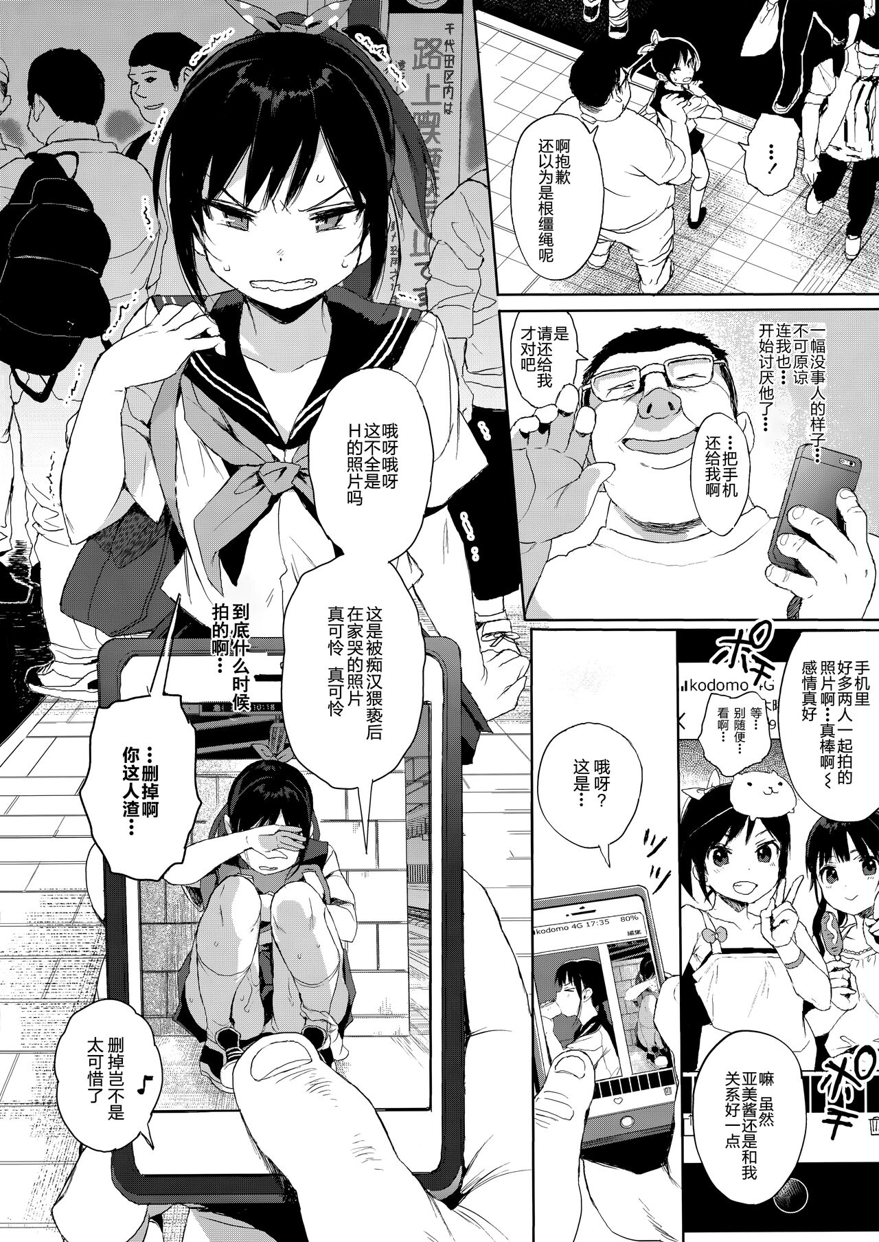 (C95) [micro page (Kuromotokun)] JC Chikan de Seikyouiku 2 [Chinese] image number 3