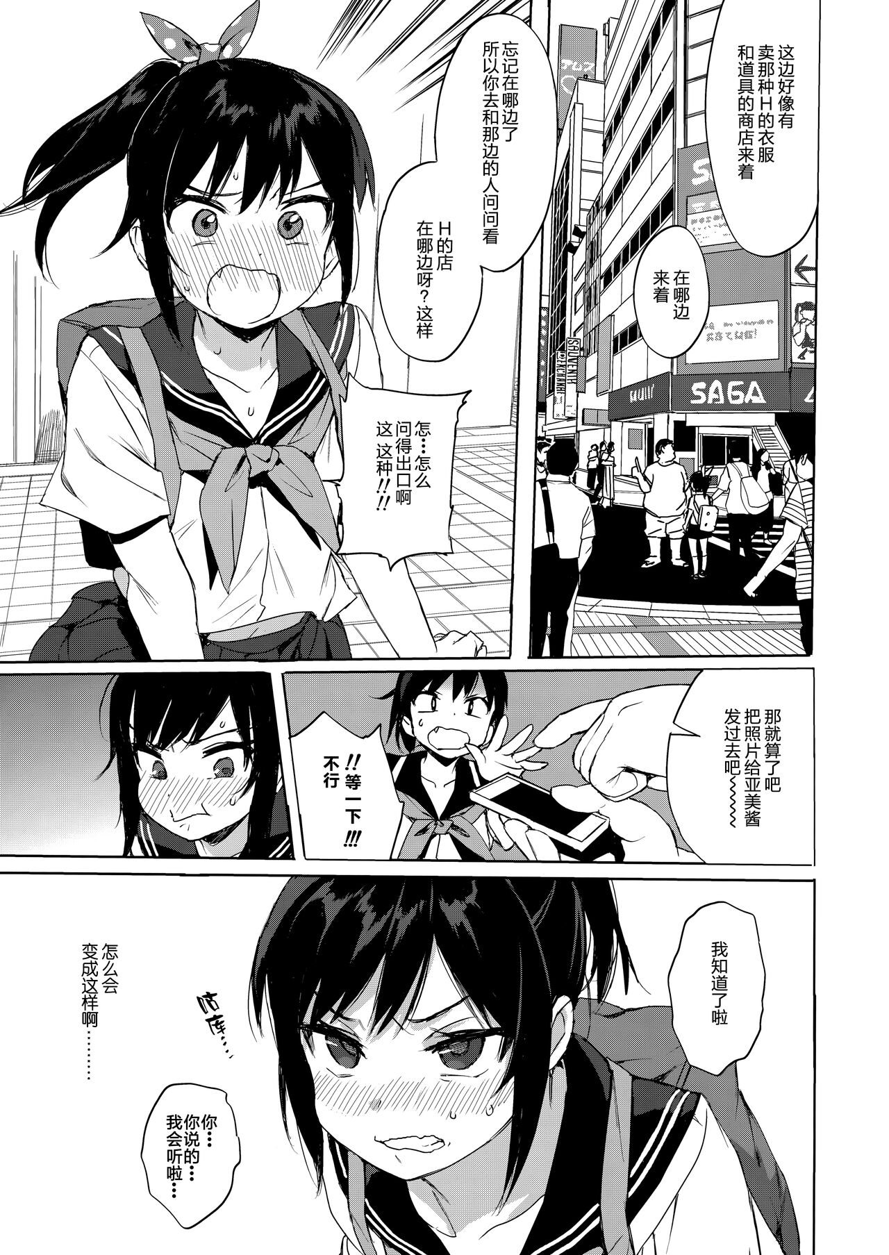 (C95) [micro page (Kuromotokun)] JC Chikan de Seikyouiku 2 [Chinese] image number 4