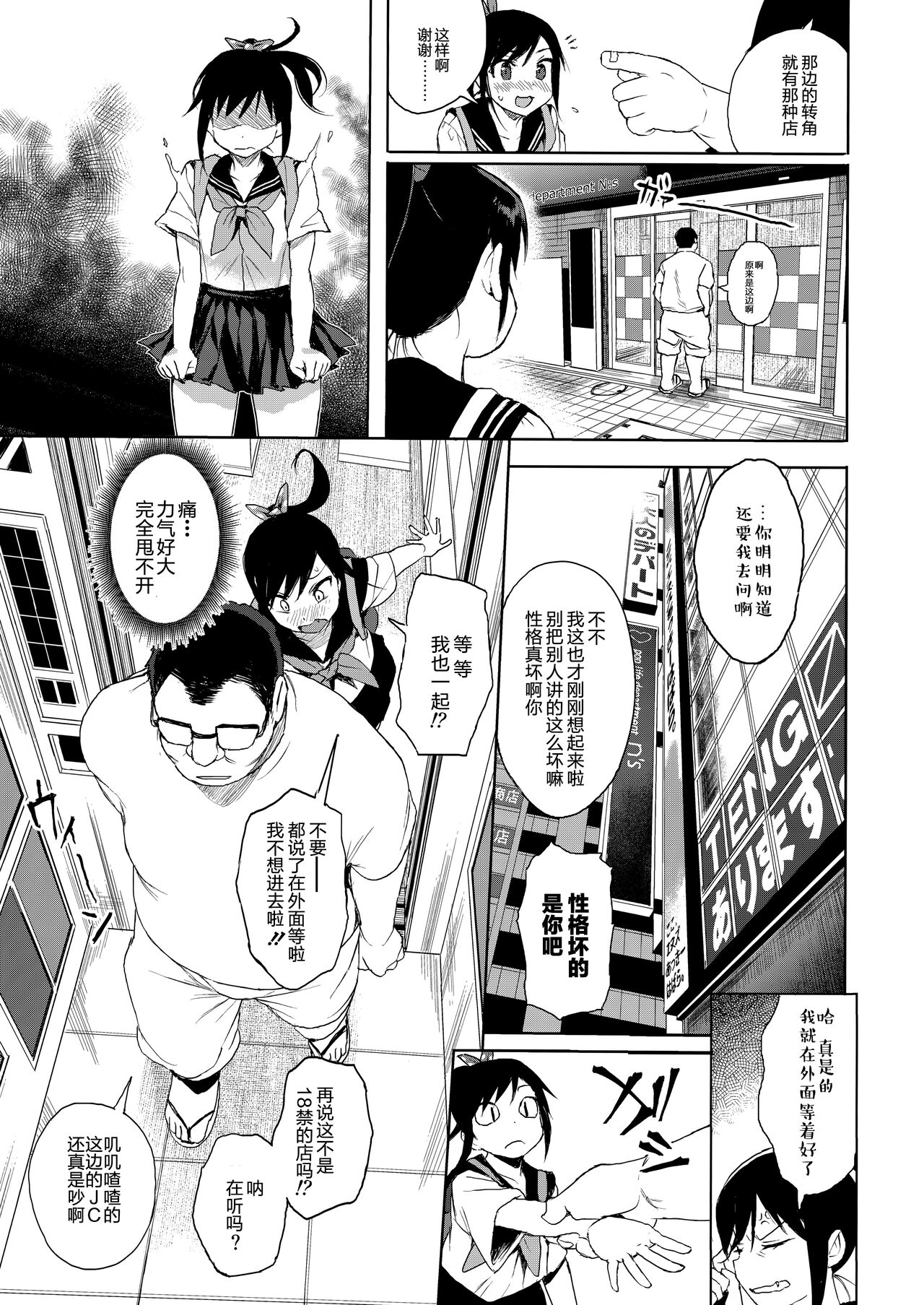 (C95) [micro page (Kuromotokun)] JC Chikan de Seikyouiku 2 [Chinese] image number 6
