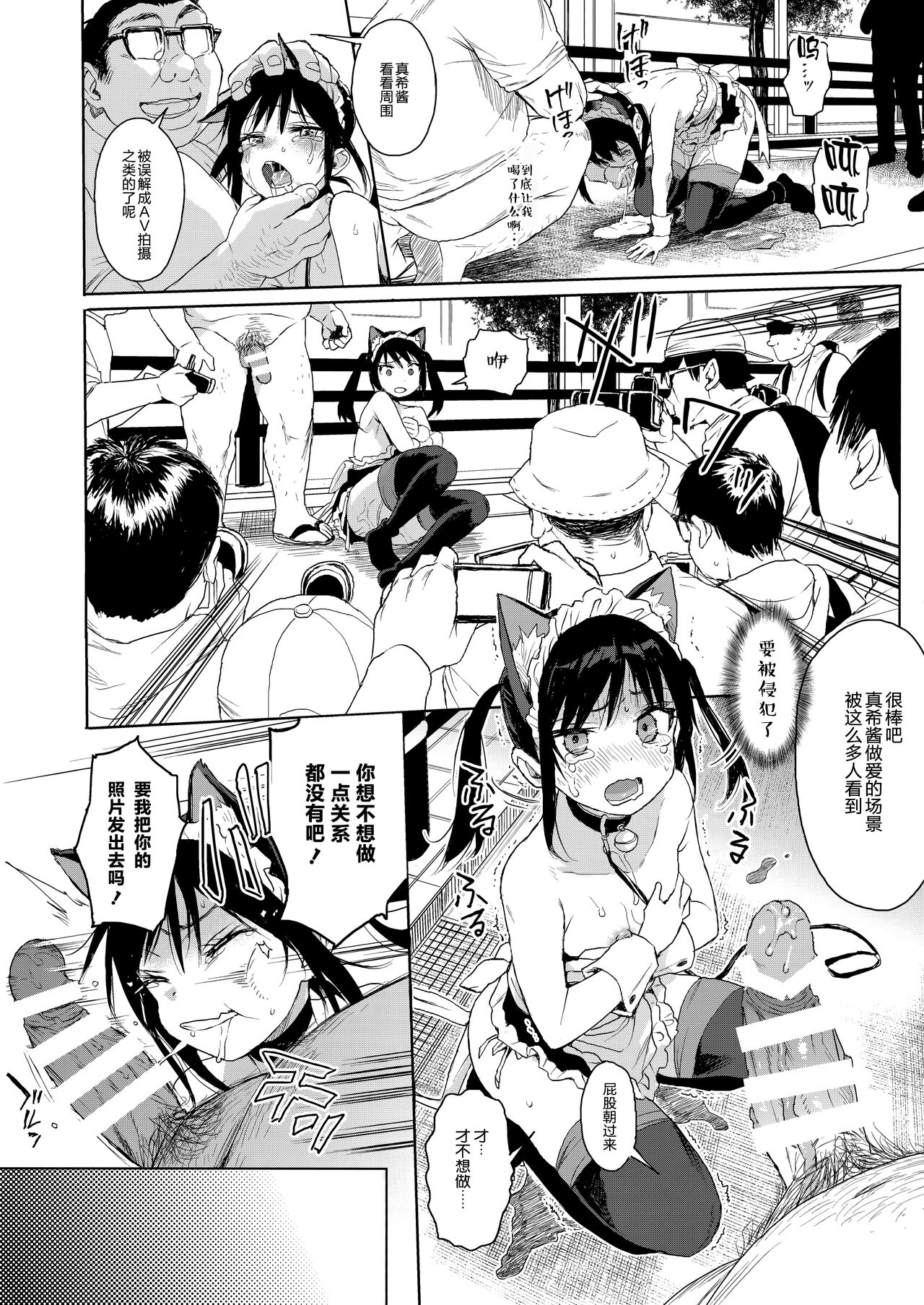 (C95) [micro page (Kuromotokun)] JC Chikan de Seikyouiku 2 [Chinese] image number 23
