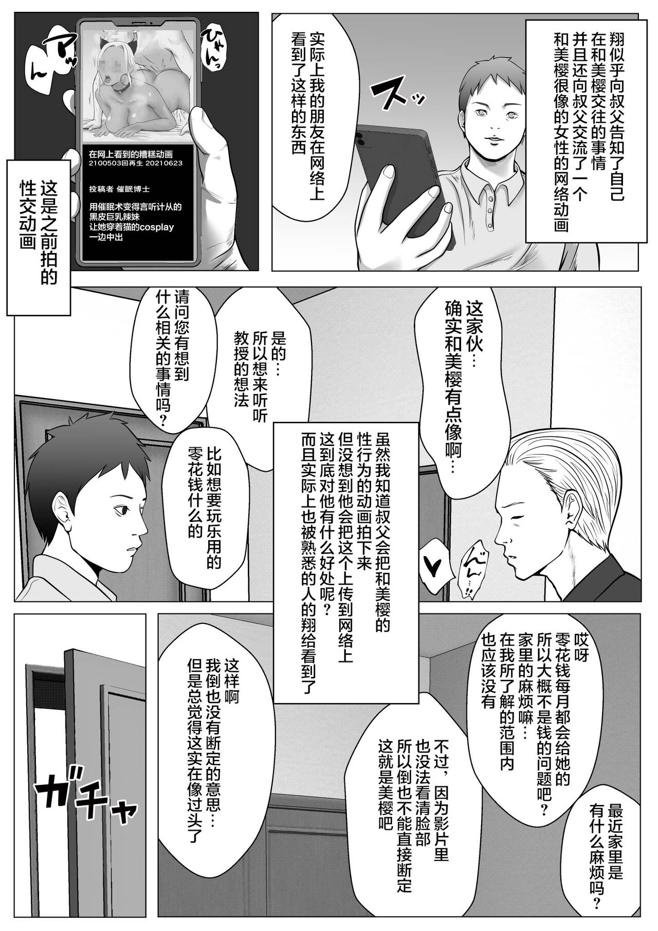 [Coela Network] Ore no Hatsukoi Imouto Gal wa Oji ni Saimin Ryouhou de 3P Sareteru? | 我的初恋妹妹兼辣妹因为叔父的催眠疗法和他做了3P? [Chinese] [心海汉化组] numero di immagine  5