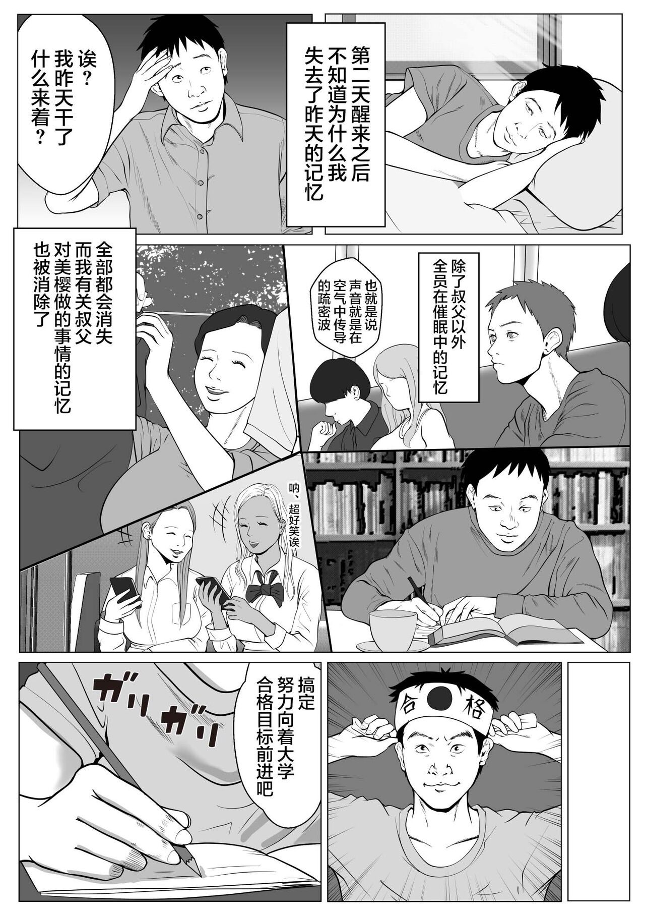 [Coela Network] Ore no Hatsukoi Imouto Gal wa Oji ni Saimin Ryouhou de 3P Sareteru? | 我的初恋妹妹兼辣妹因为叔父的催眠疗法和他做了3P? [Chinese] [心海汉化组] numero di immagine  19