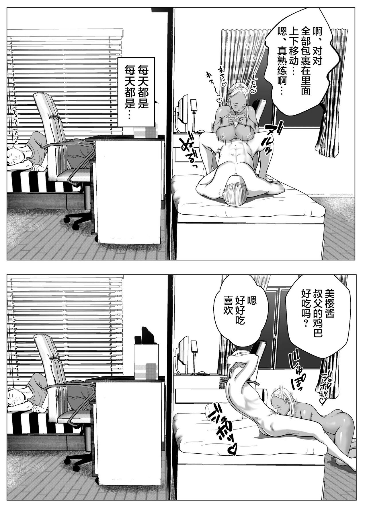 [Coela Network] Ore no Hatsukoi Imouto Gal wa Oji ni Saimin Ryouhou de 3P Sareteru? | 我的初恋妹妹兼辣妹因为叔父的催眠疗法和他做了3P? [Chinese] [心海汉化组] numero di immagine  22