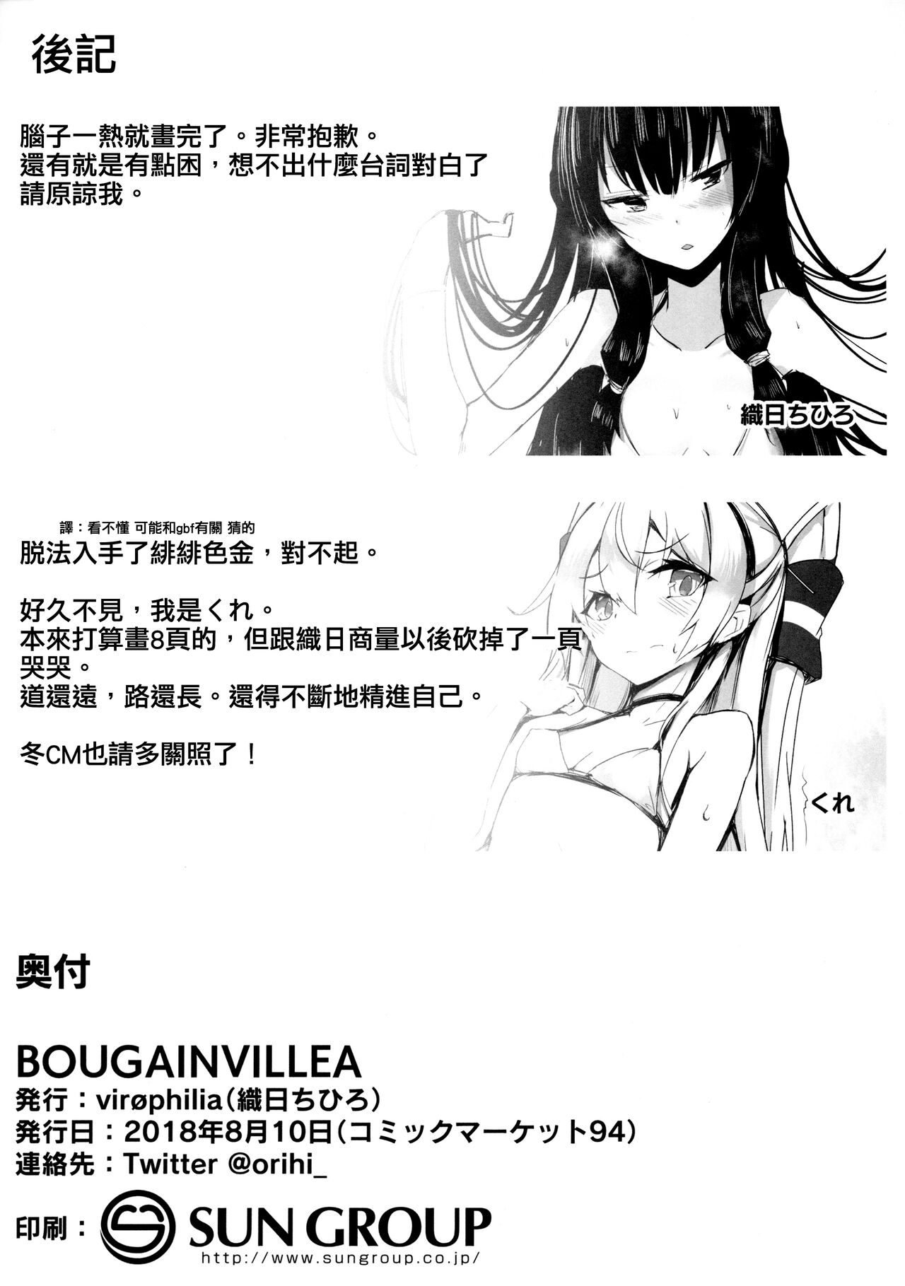(C94) [virophilia (Orihi Chihiro, Kure)] BOUGAINVILLEA (Kantai Collection -KanColle-) [Chinese] [吸住没碎个人汉化] numero di immagine  18