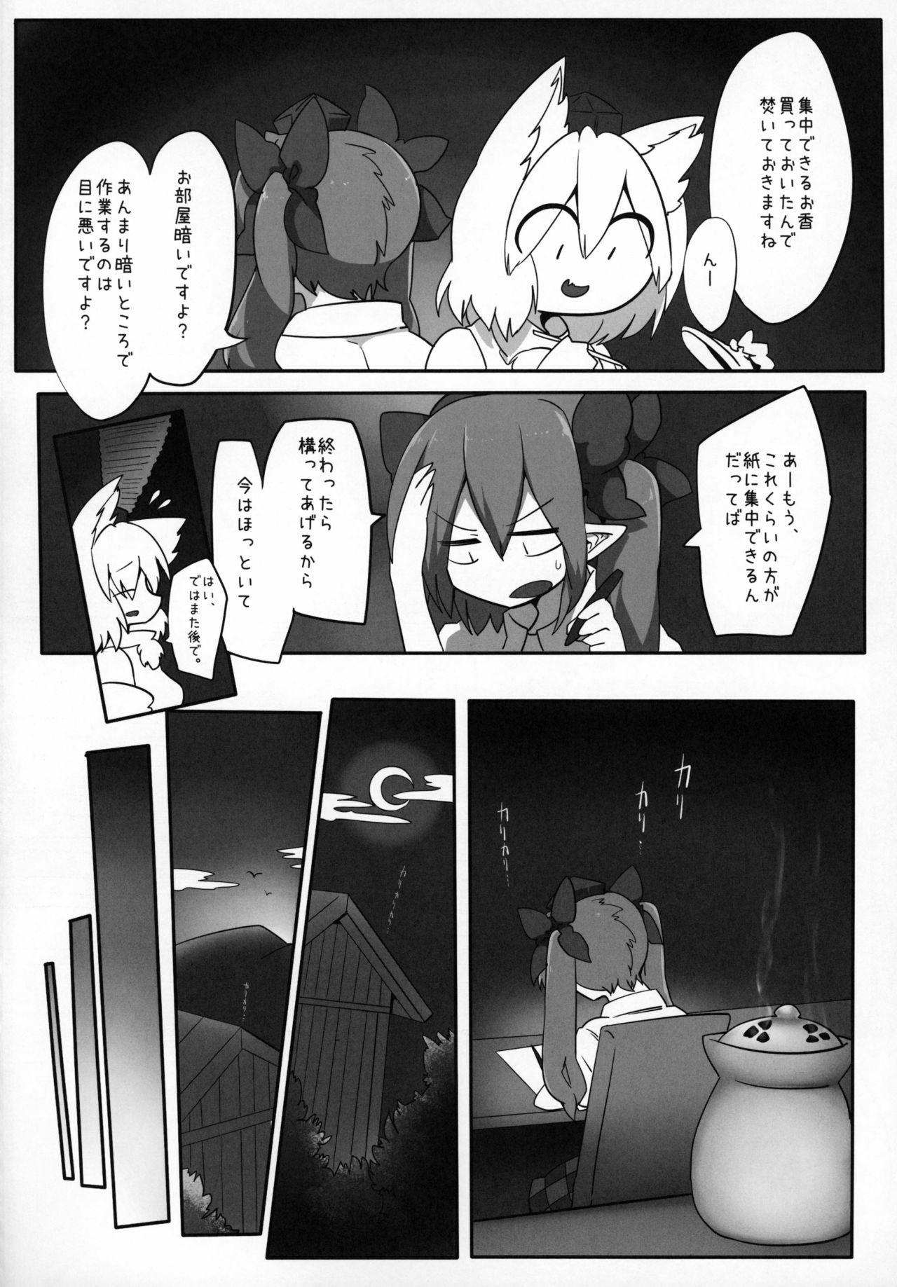 (Reitaisai 16) [Kongarin (Shiromaki Mizuga)] HataMomi! (Touhou Project) image number 3