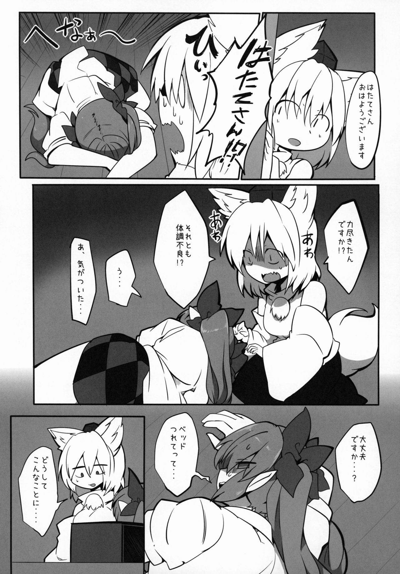 (Reitaisai 16) [Kongarin (Shiromaki Mizuga)] HataMomi! (Touhou Project) image number 4