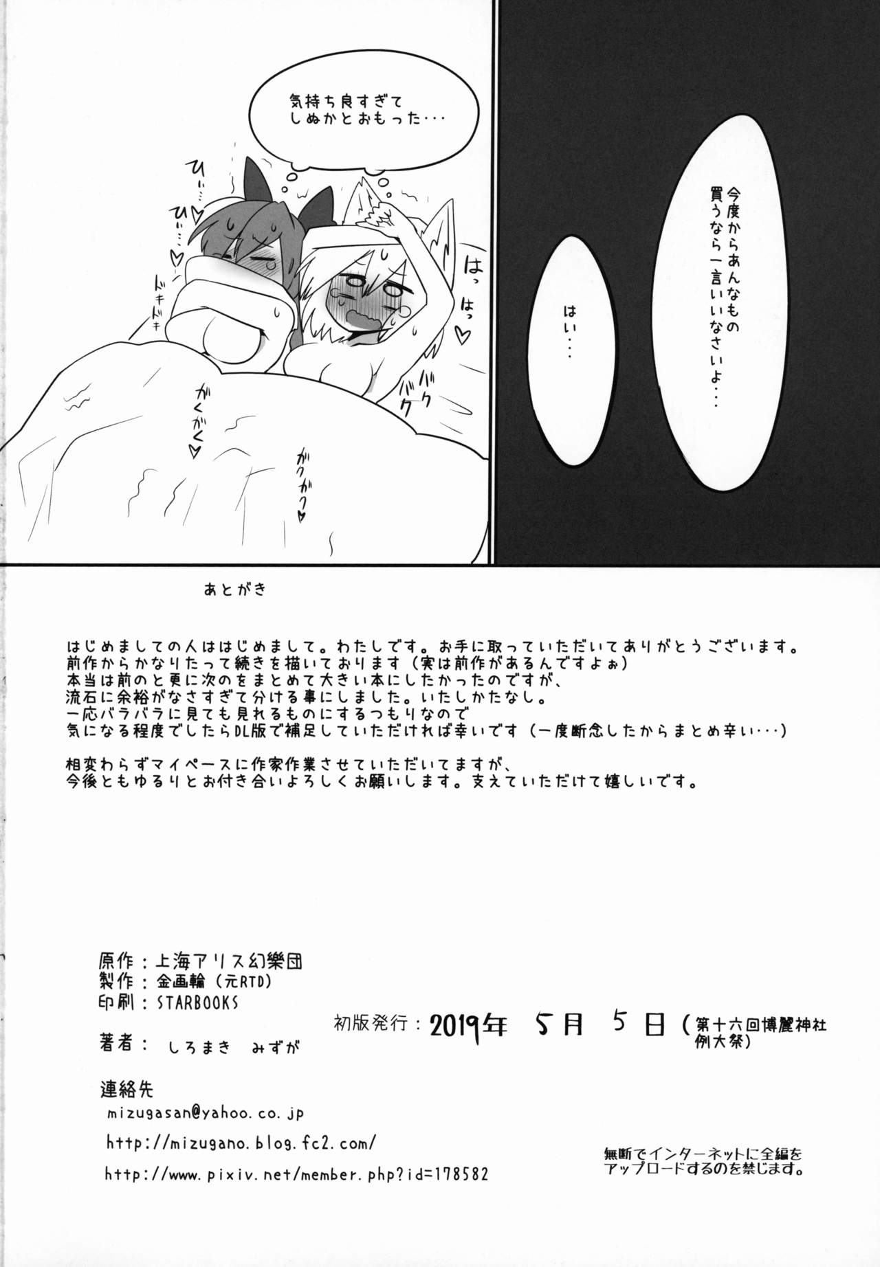 (Reitaisai 16) [Kongarin (Shiromaki Mizuga)] HataMomi! (Touhou Project) image number 25