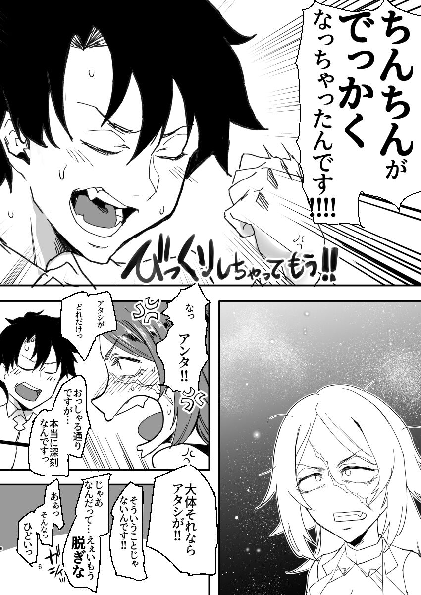 [Sucharaka Knight! (Orita)] Genkai Drake-san (Fate/Grand Order) [Digital] 画像番号 5