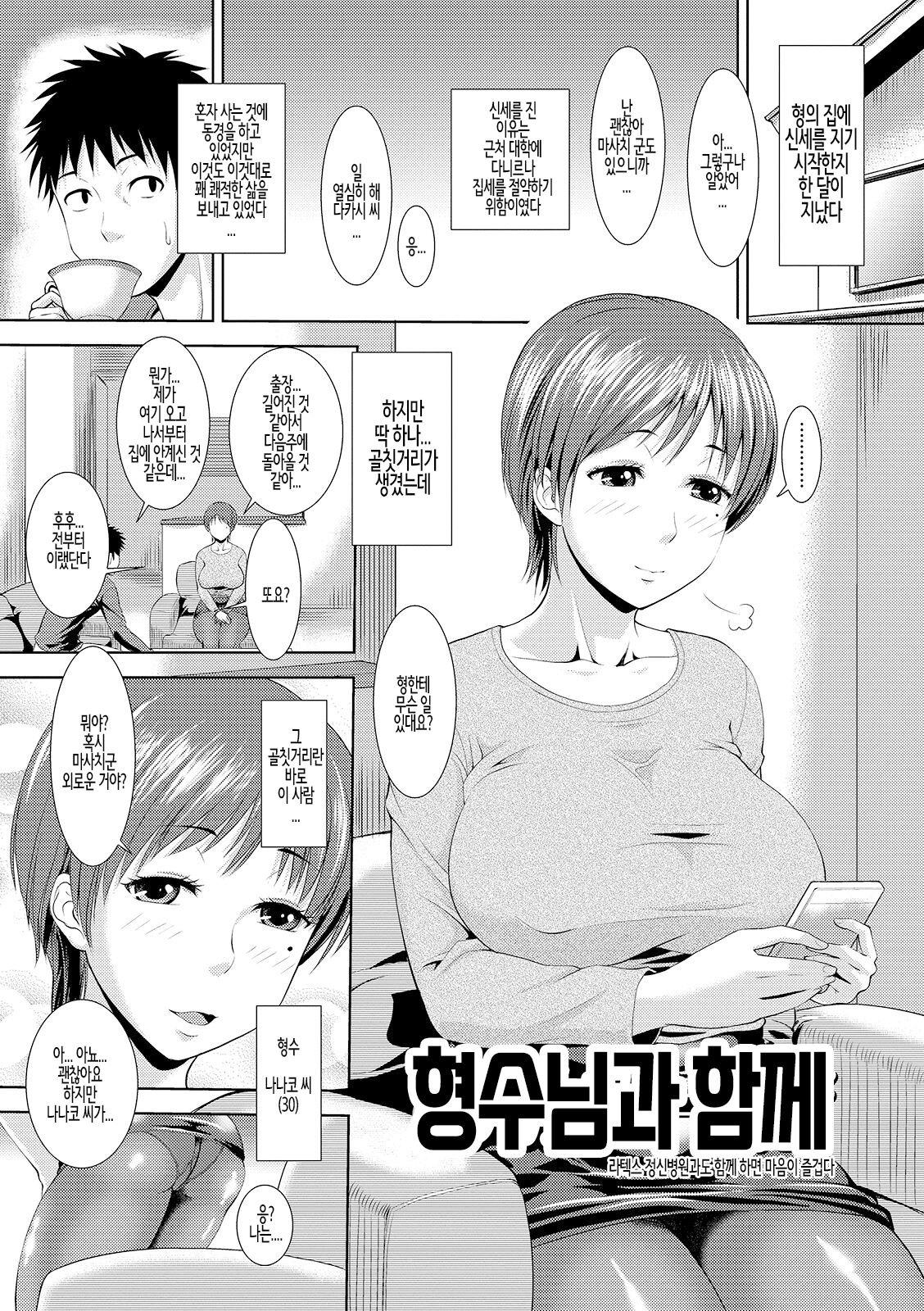 [Jirou] Oaniyome-san to Issho | 형수님과 함께 (Mure Mesu Noukou Sumeru) [Korean] [Digital] image number 1