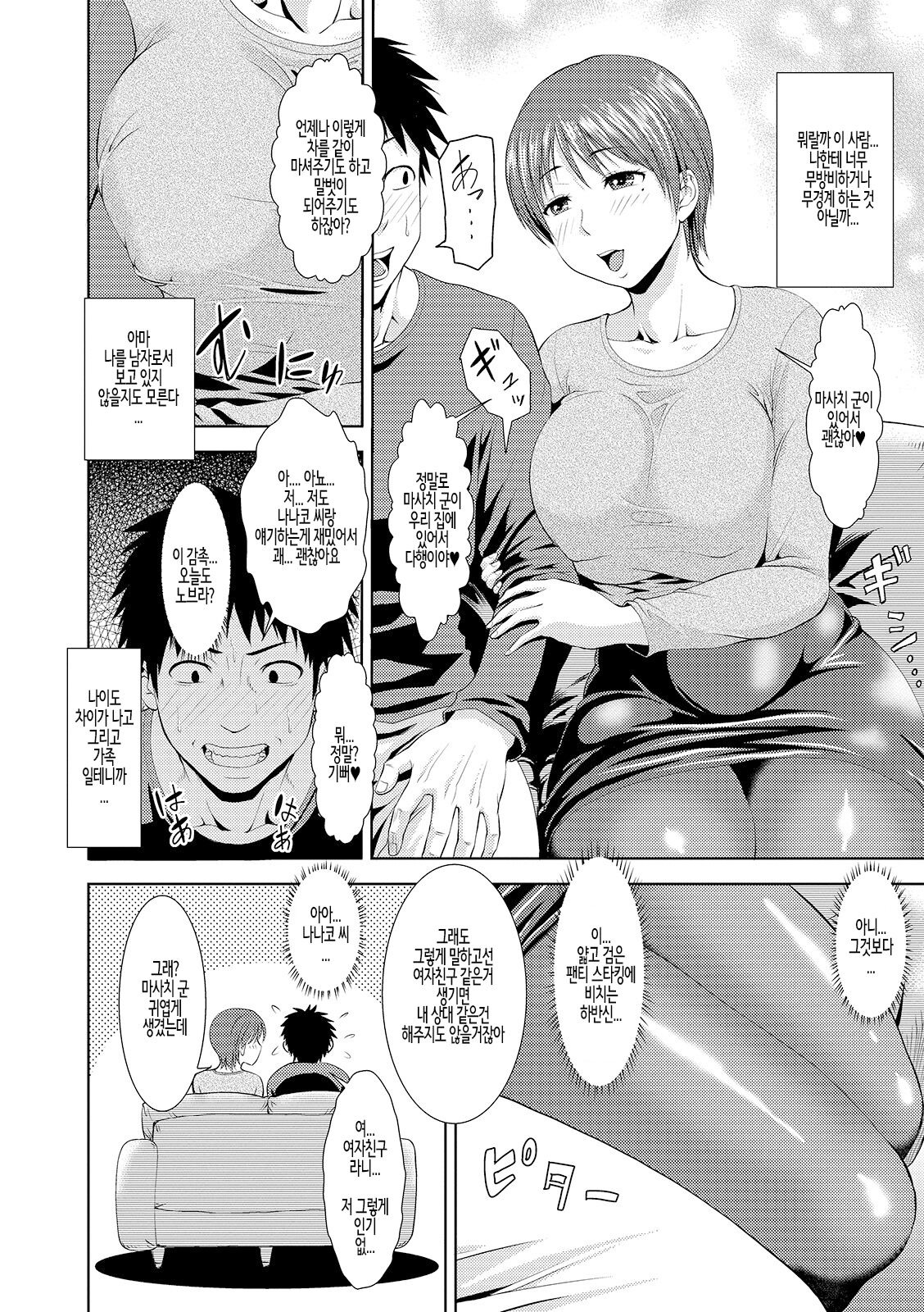 [Jirou] Oaniyome-san to Issho | 형수님과 함께 (Mure Mesu Noukou Sumeru) [Korean] [Digital] image number 2