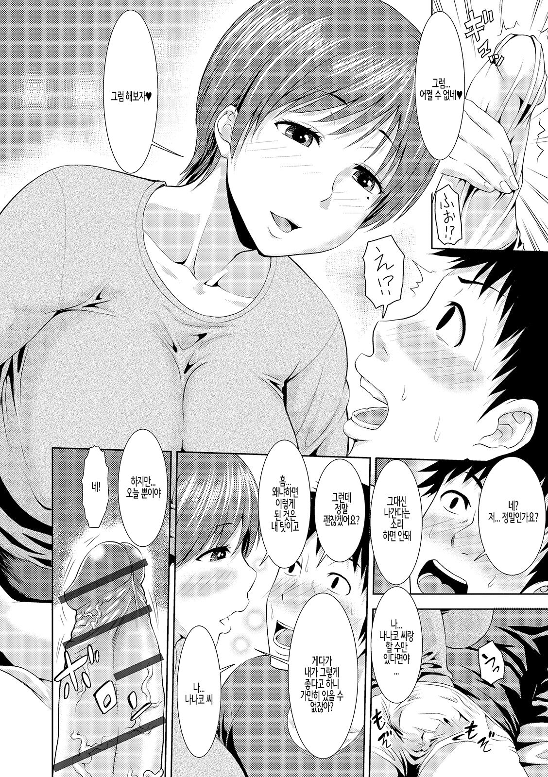 [Jirou] Oaniyome-san to Issho | 형수님과 함께 (Mure Mesu Noukou Sumeru) [Korean] [Digital] image number 6