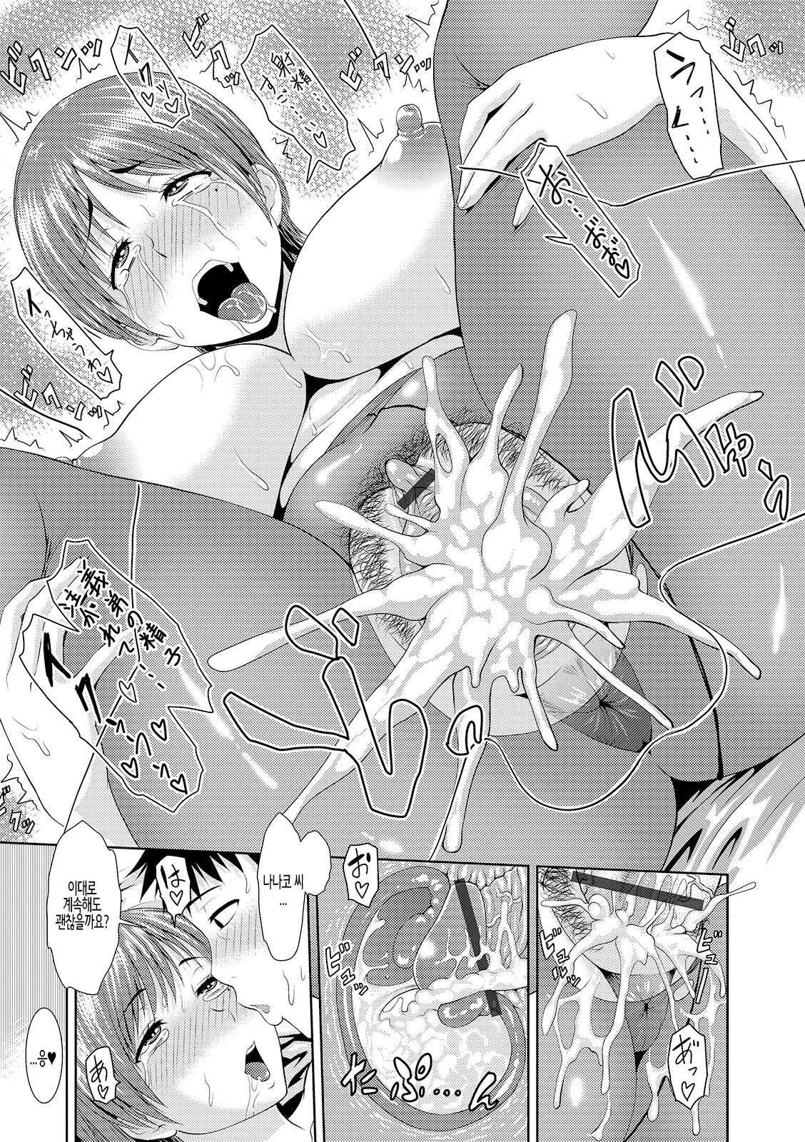 [Jirou] Oaniyome-san to Issho | 형수님과 함께 (Mure Mesu Noukou Sumeru) [Korean] [Digital] image number 23