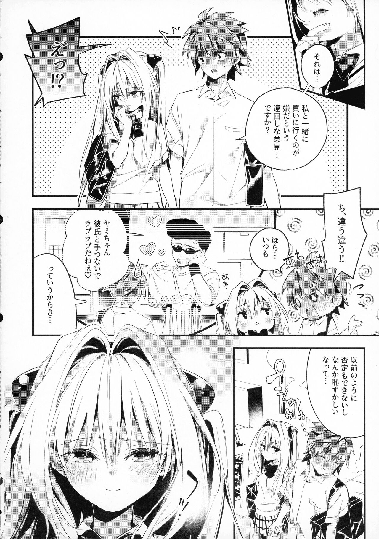 (C100) [Ringo no Naru Ki (Kise Itsuki)] Hajimete Namae de. - Call by name for the first time - (To LOVE-Ru) image number 7