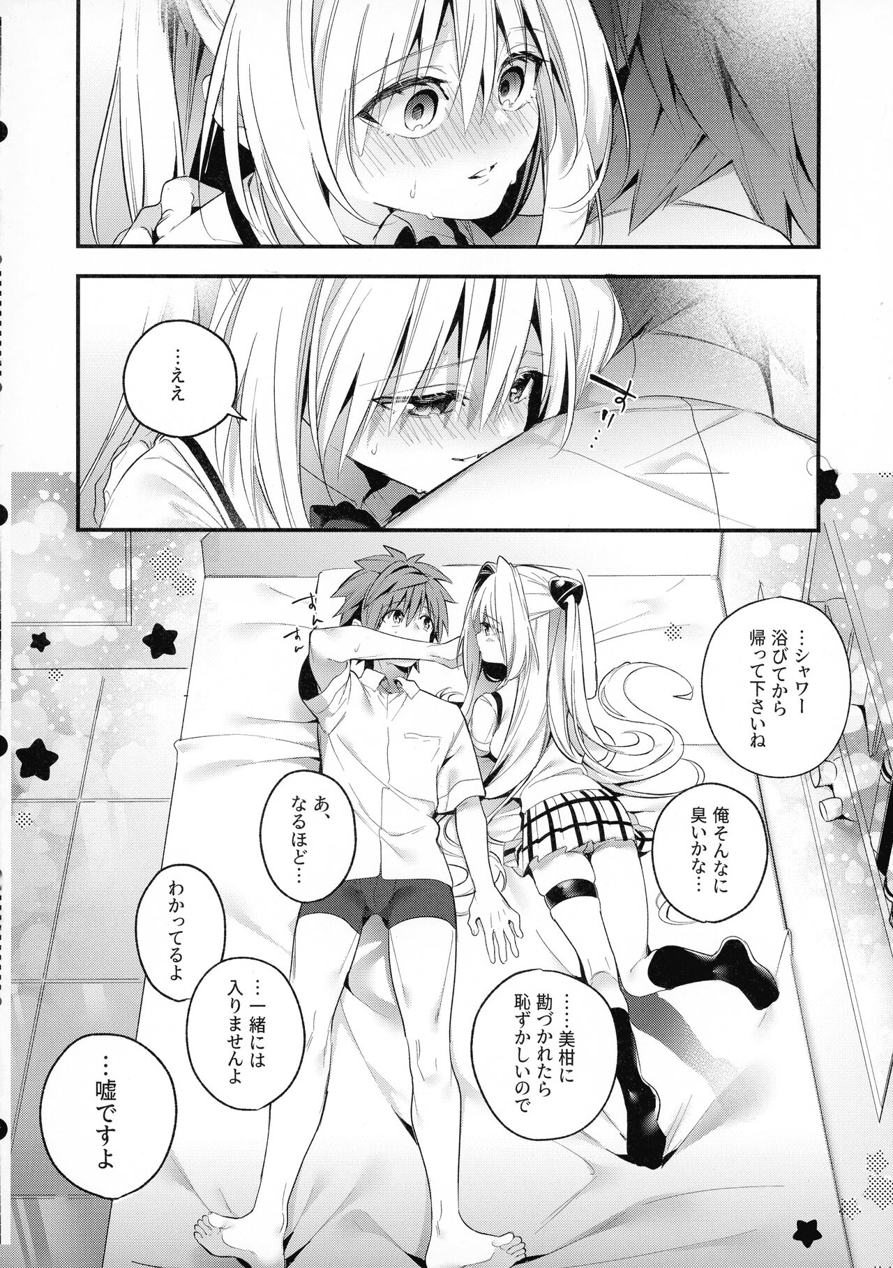 (C100) [Ringo no Naru Ki (Kise Itsuki)] Hajimete Namae de. - Call by name for the first time - (To LOVE-Ru) image number 27