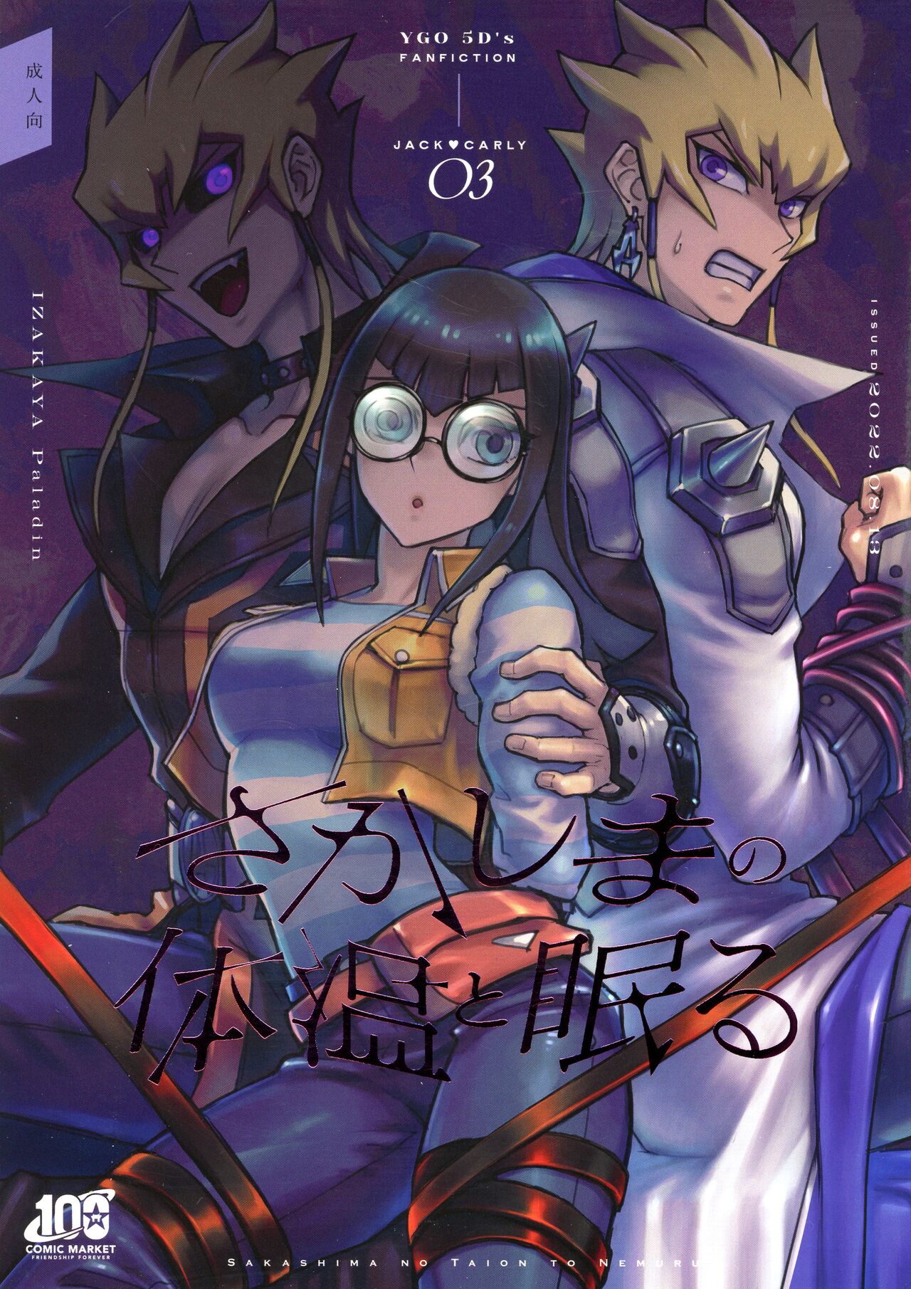 (C100) [Izakaya Paladin (Izapara)] Sakashima no Taion to Nemuru (Yu-Gi-Oh 5D's) image number 1