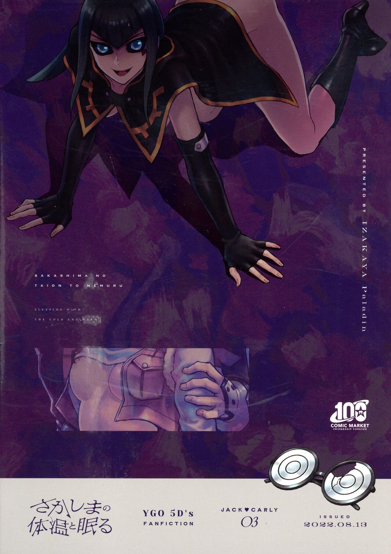 (C100) [Izakaya Paladin (Izapara)] Sakashima no Taion to Nemuru (Yu-Gi-Oh 5D's) image number 2