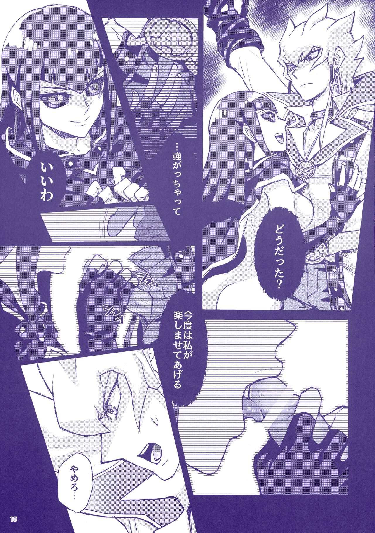 (C100) [Izakaya Paladin (Izapara)] Sakashima no Taion to Nemuru (Yu-Gi-Oh 5D's) image number 17