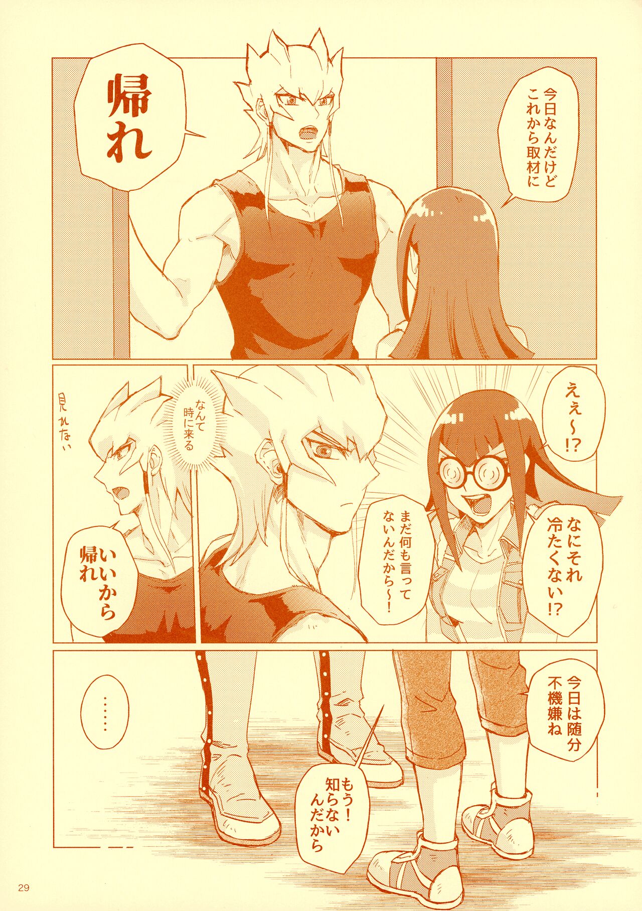 (C100) [Izakaya Paladin (Izapara)] Sakashima no Taion to Nemuru (Yu-Gi-Oh 5D's) image number 31