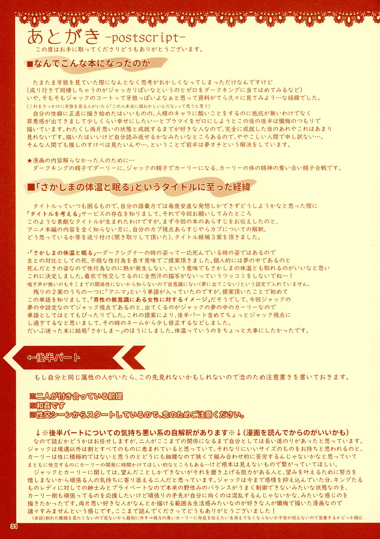 (C100) [Izakaya Paladin (Izapara)] Sakashima no Taion to Nemuru (Yu-Gi-Oh 5D's) image number 33