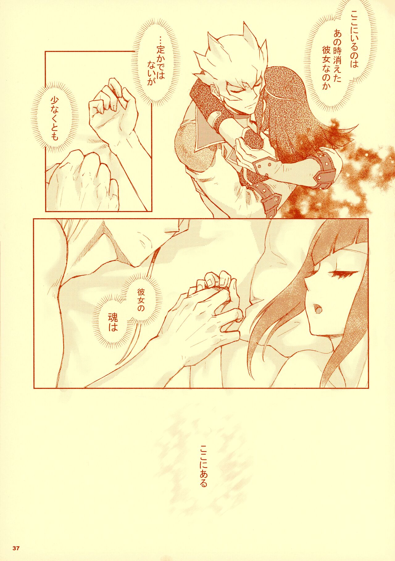 (C100) [Izakaya Paladin (Izapara)] Sakashima no Taion to Nemuru (Yu-Gi-Oh 5D's) image number 39