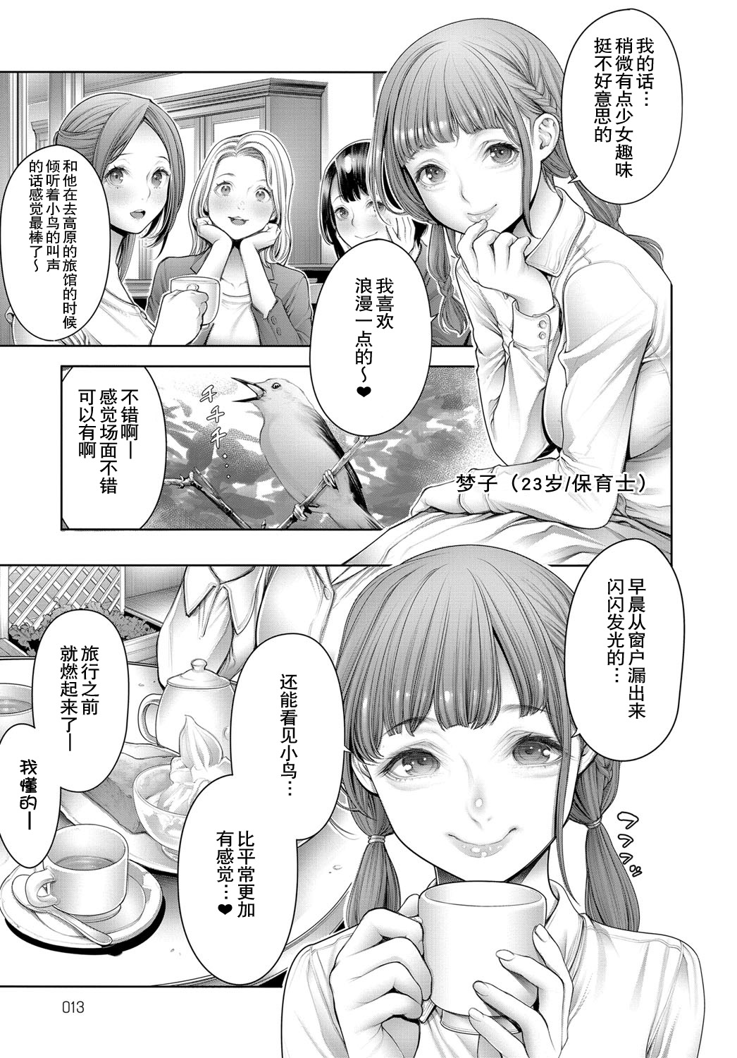 [Okayusan] Shoujiki Joshikai 2(COMIC Anthurium 2019-03) [Chinese] [路过的rlx个人练习汉化] [Digital] image number 3