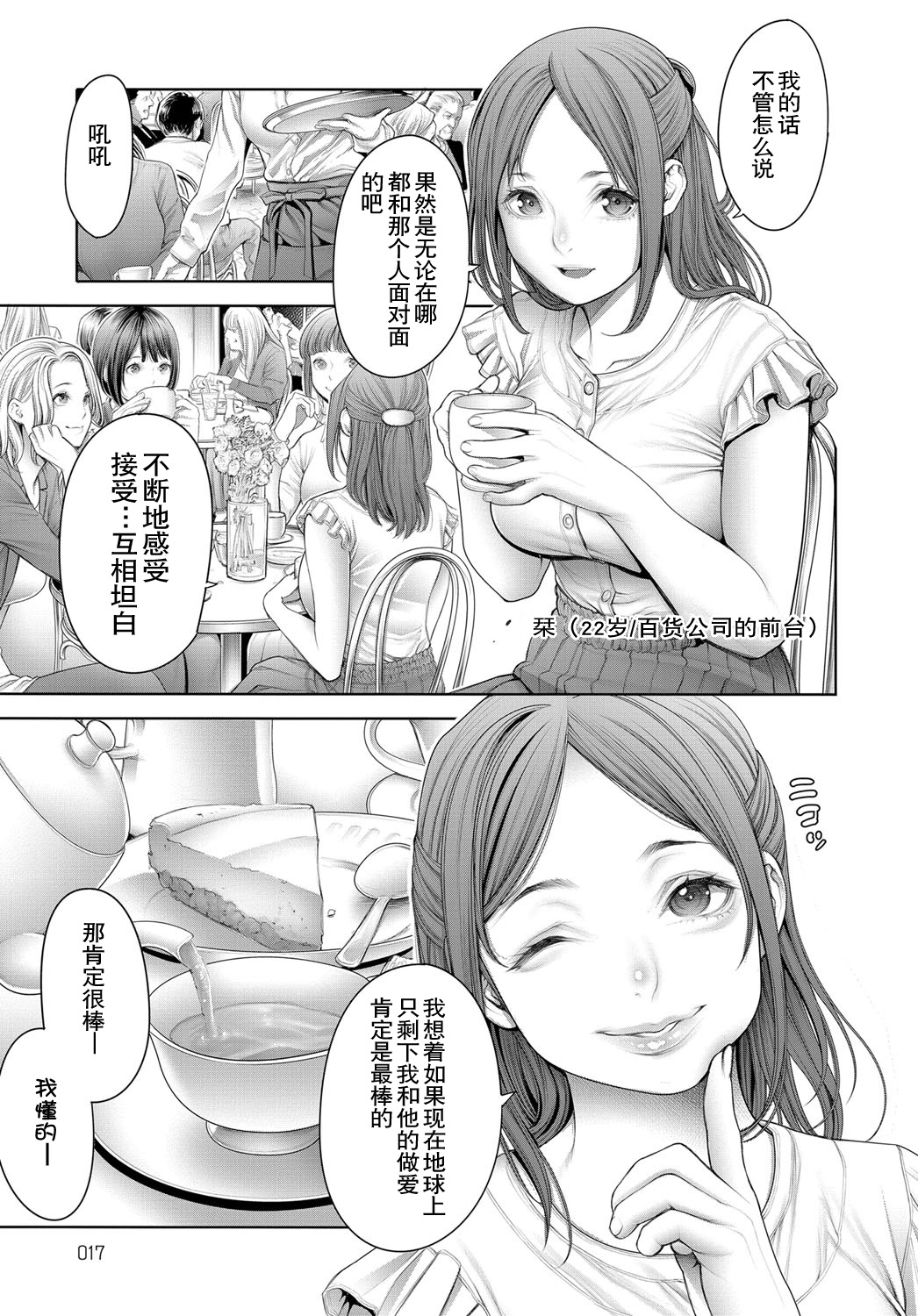 [Okayusan] Shoujiki Joshikai 2(COMIC Anthurium 2019-03) [Chinese] [路过的rlx个人练习汉化] [Digital] image number 7