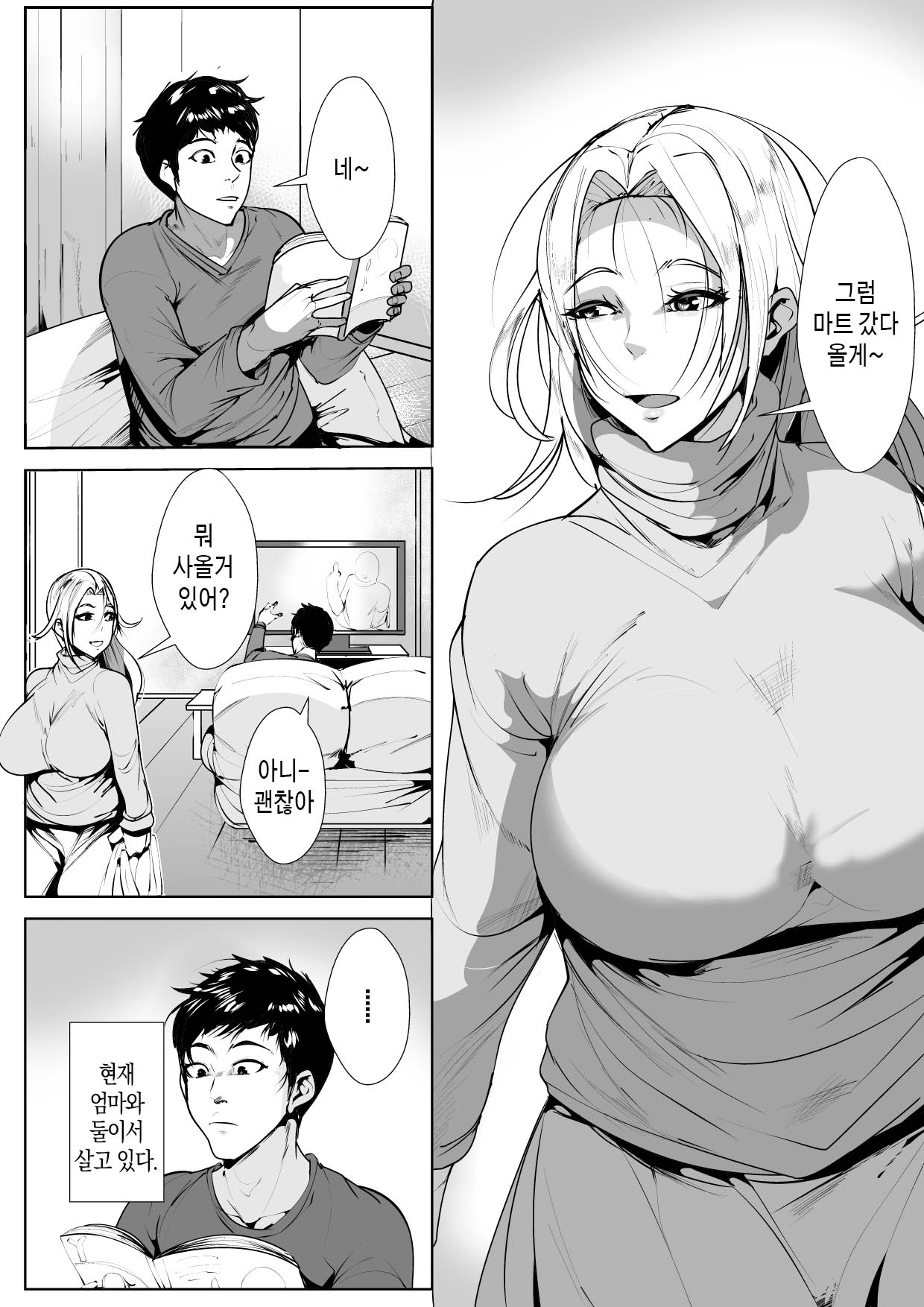 [AKYS Honpo] Nikushin ni Horeteiru Musuko ha Yokkyuu Fuman no Haha no Yume wo Miru ka | 친엄마에게 반한 아들은 욕구불만 엄마의 꿈을 꾸는가[Korean][팀 마스터] image number 2