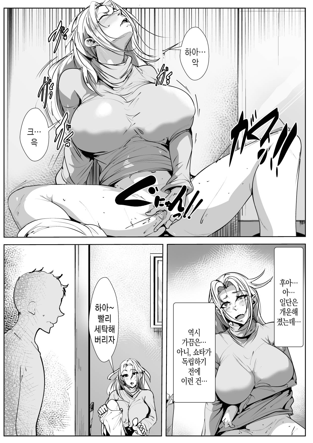 [AKYS Honpo] Nikushin ni Horeteiru Musuko ha Yokkyuu Fuman no Haha no Yume wo Miru ka | 친엄마에게 반한 아들은 욕구불만 엄마의 꿈을 꾸는가[Korean][팀 마스터] image number 7