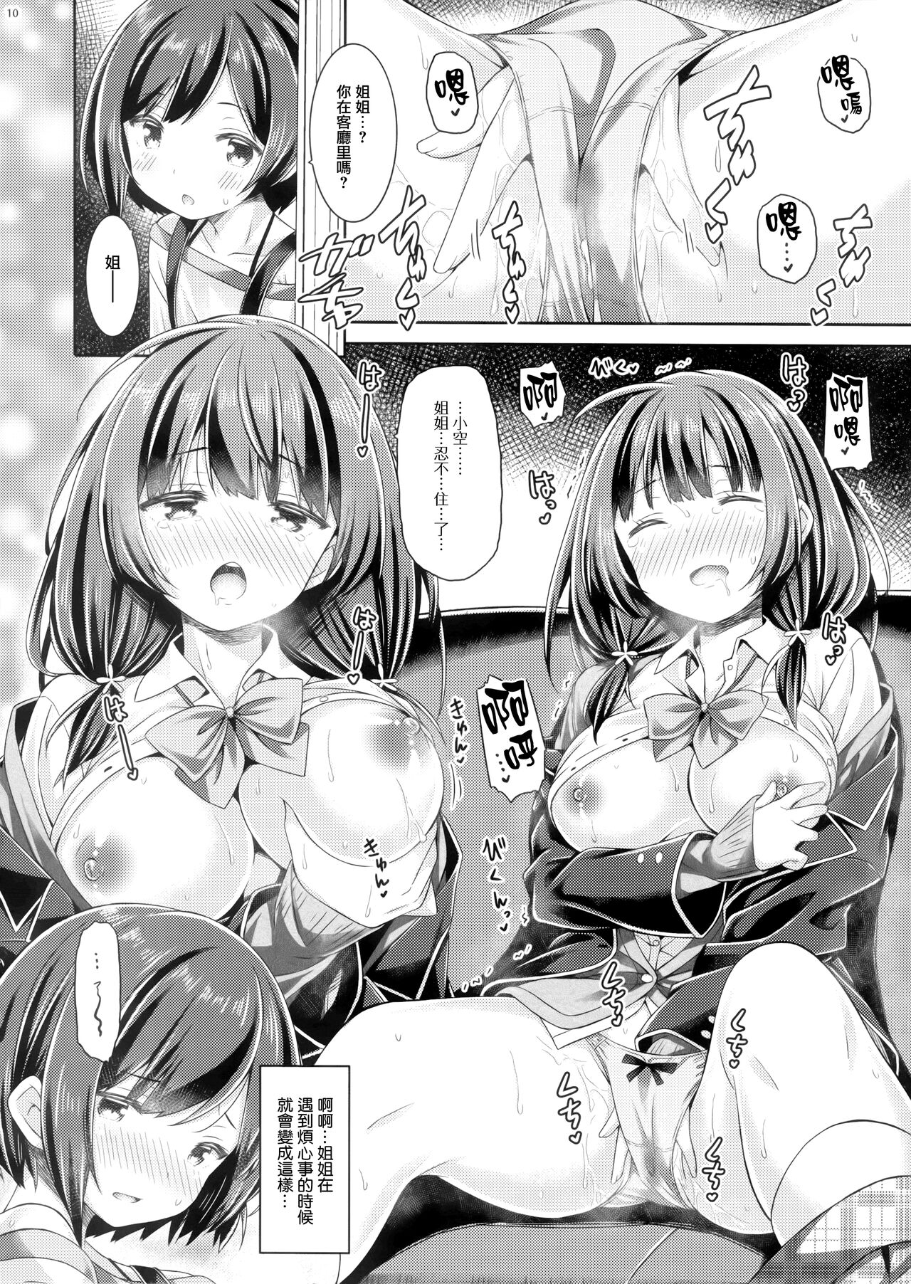 (C100) [Botugo (RYO)] Onee-chan wa Otouto to Ecchi Shinai to Gakkou ni Ikenai. [Chinese] [无毒汉化组] 图片编号 10