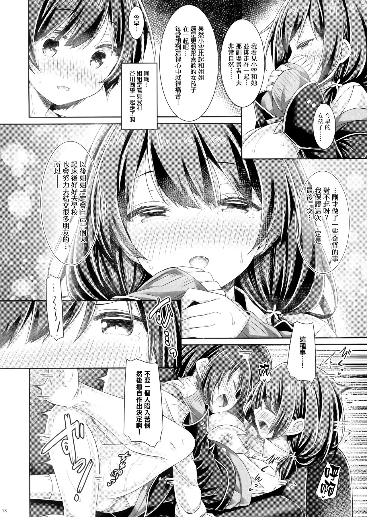 (C100) [Botugo (RYO)] Onee-chan wa Otouto to Ecchi Shinai to Gakkou ni Ikenai. [Chinese] [无毒汉化组] 图片编号 18