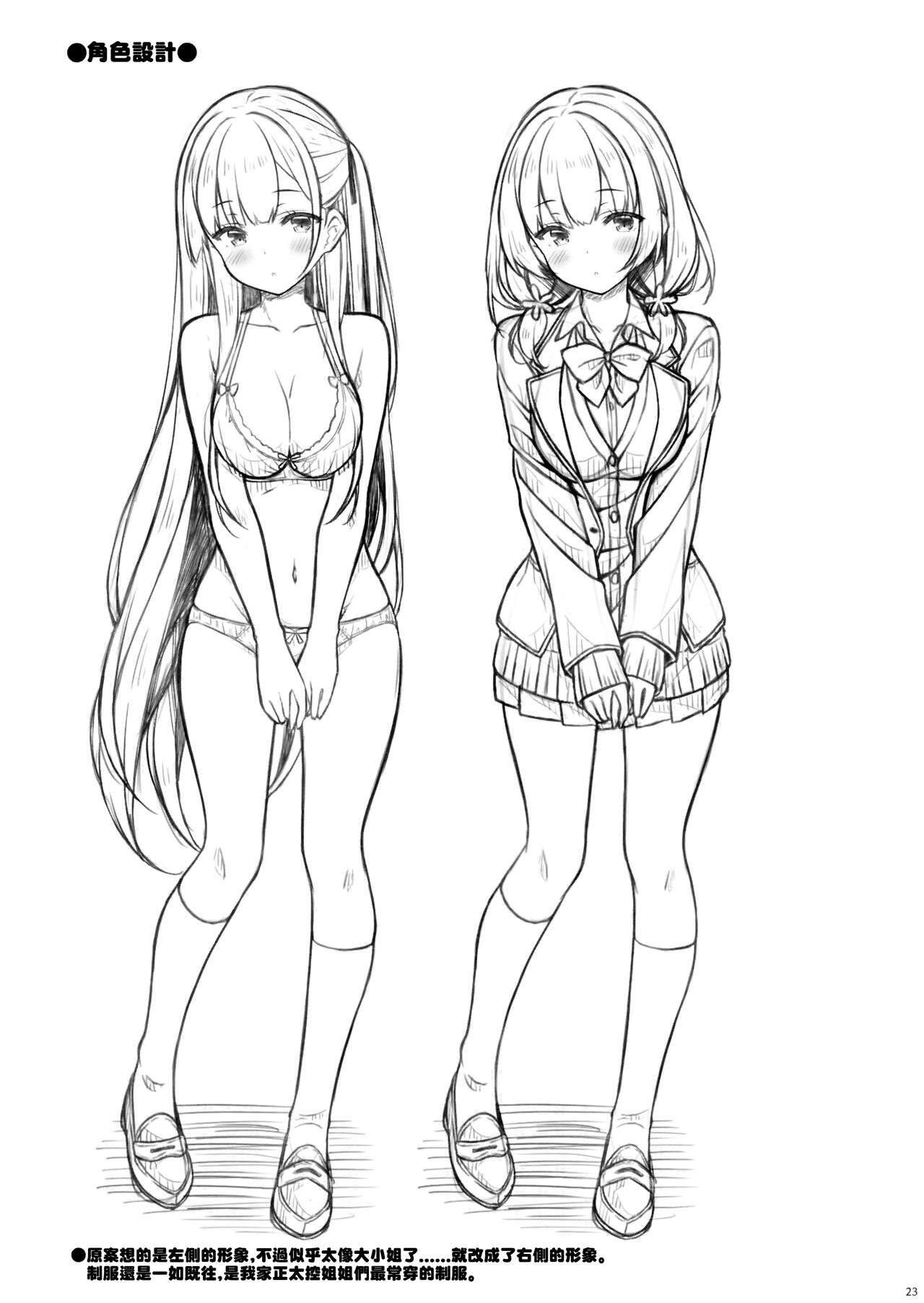 (C100) [Botugo (RYO)] Onee-chan wa Otouto to Ecchi Shinai to Gakkou ni Ikenai. [Chinese] [无毒汉化组] 图片编号 23