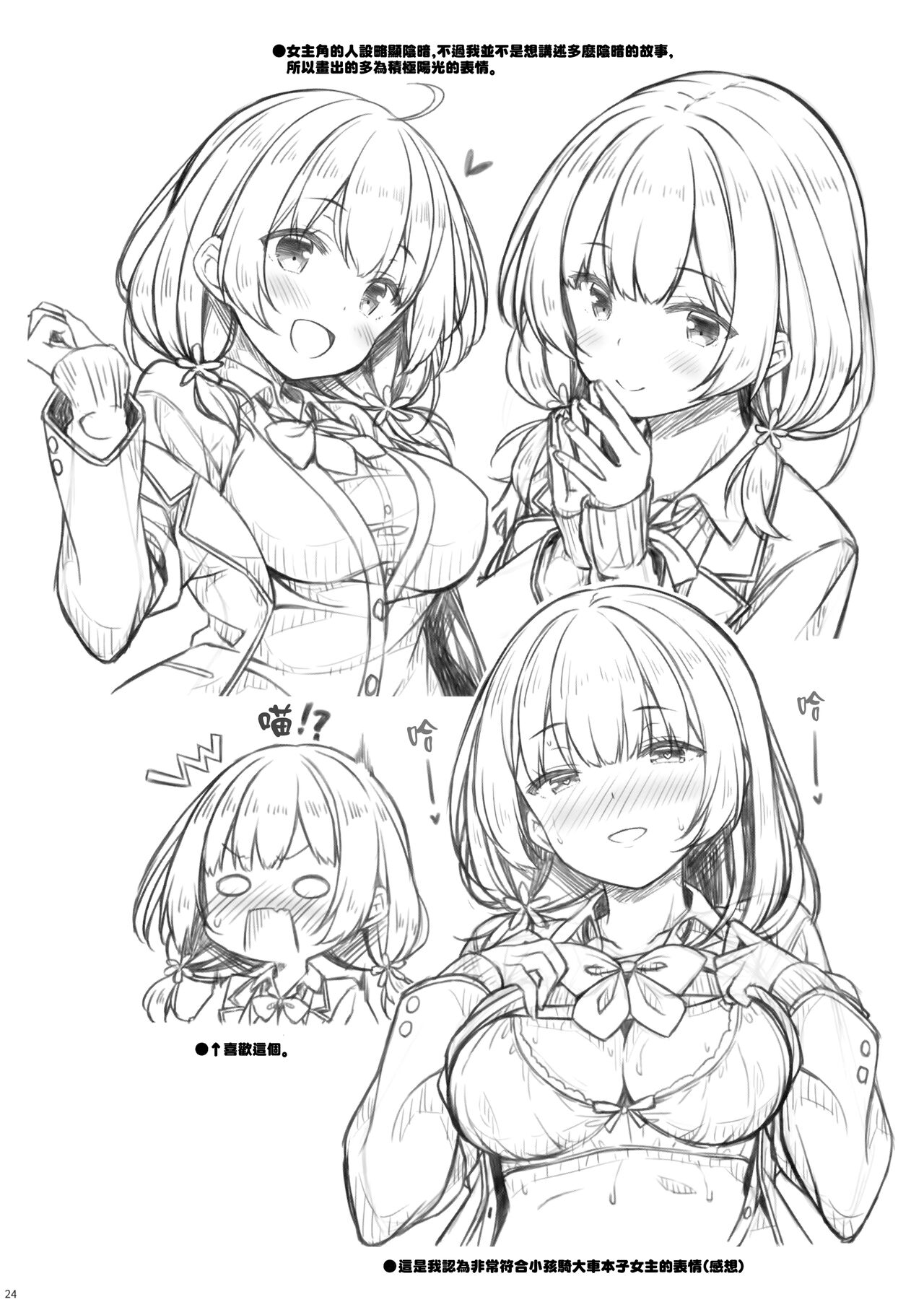 (C100) [Botugo (RYO)] Onee-chan wa Otouto to Ecchi Shinai to Gakkou ni Ikenai. [Chinese] [无毒汉化组] 图片编号 24