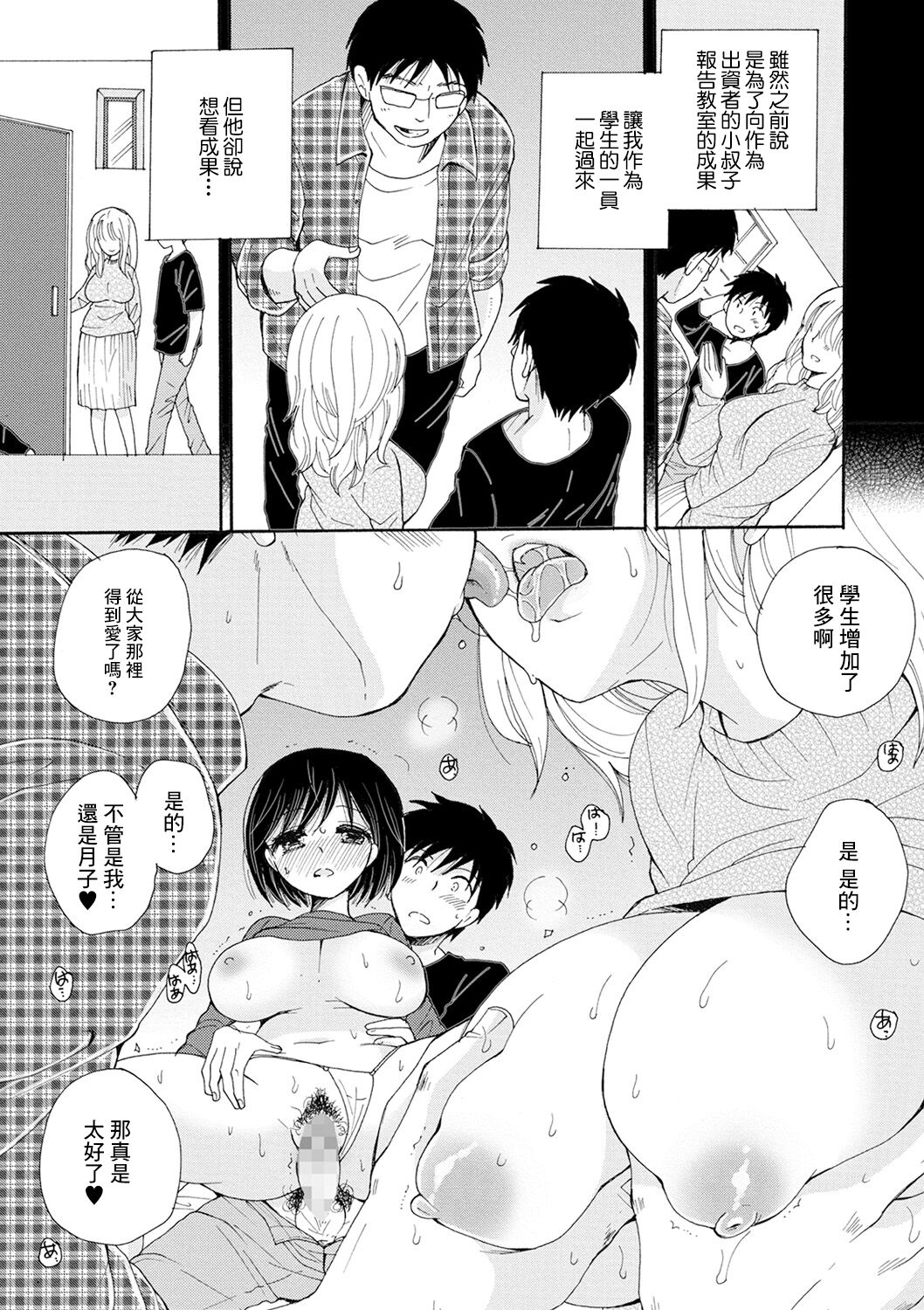 [BENNY'S] 性感・料理教室IV[中国翻译] 이미지 번호 3