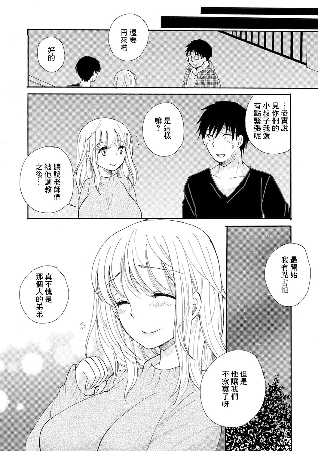 [BENNY'S] 性感・料理教室IV[中国翻译] 이미지 번호 19