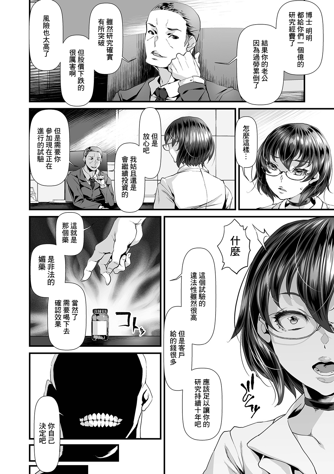 [tes_mel] 不倫輪姦は媚薬と共に[中国翻译] 이미지 번호 8