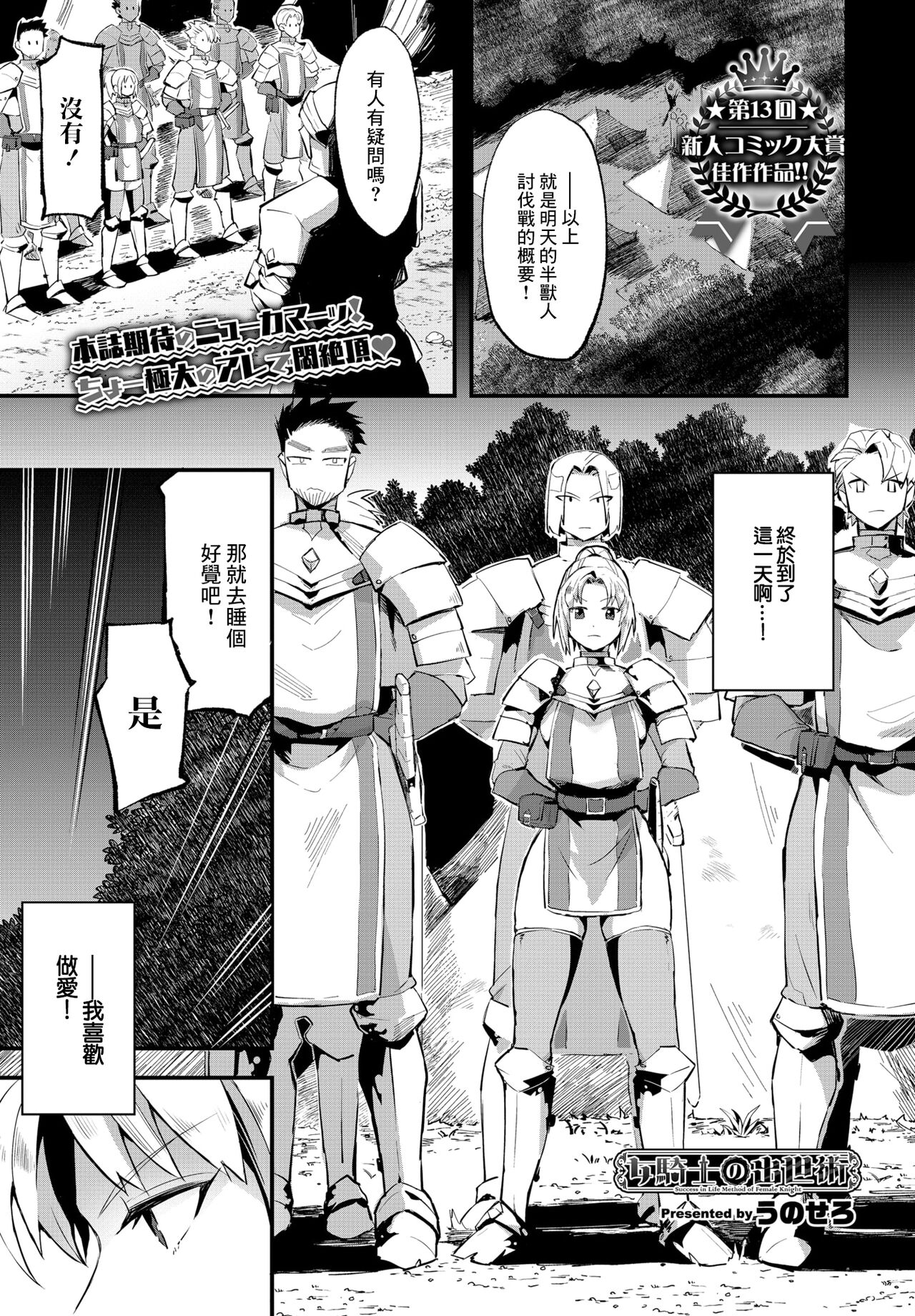 [うのせろ] 女騎士の出世術[中国翻译] 이미지 번호 1