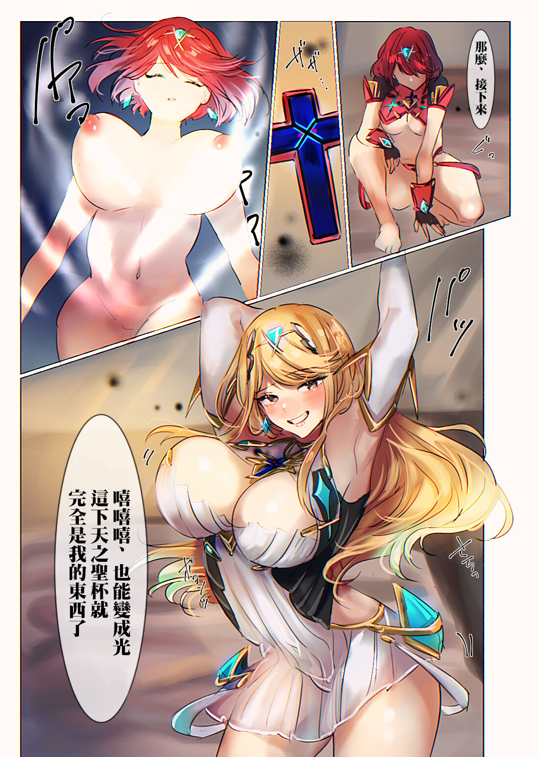 [憑依ラヴァー (マイナー)] ホムラ&ヒカリ乗っ取り (ゼノブレイド2)[中国翻译] 画像番号 10