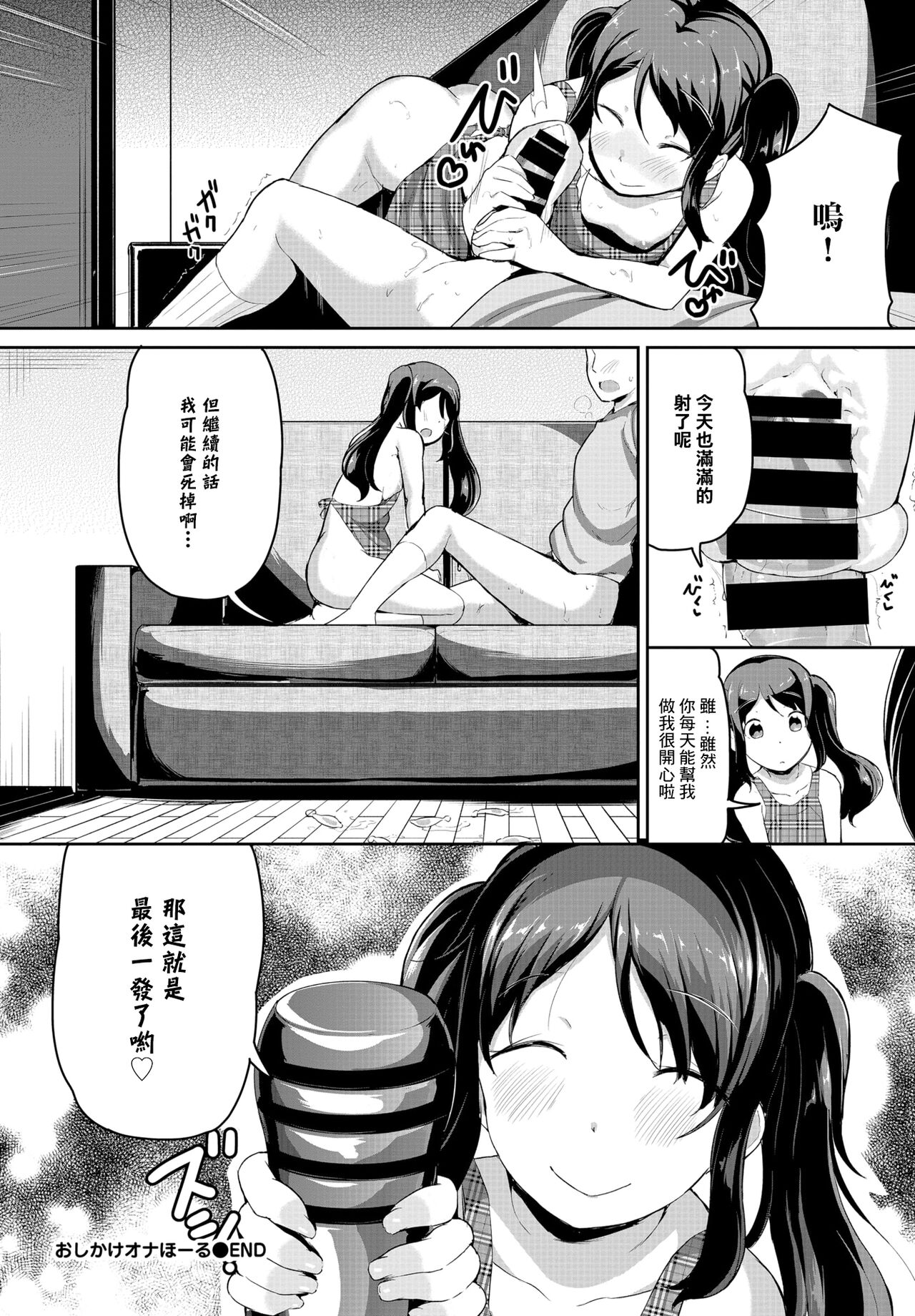 [INAGO] Oshikake Onahole (COMIC BAVEL 2022-03) [Chinese] [Digital] image number 20