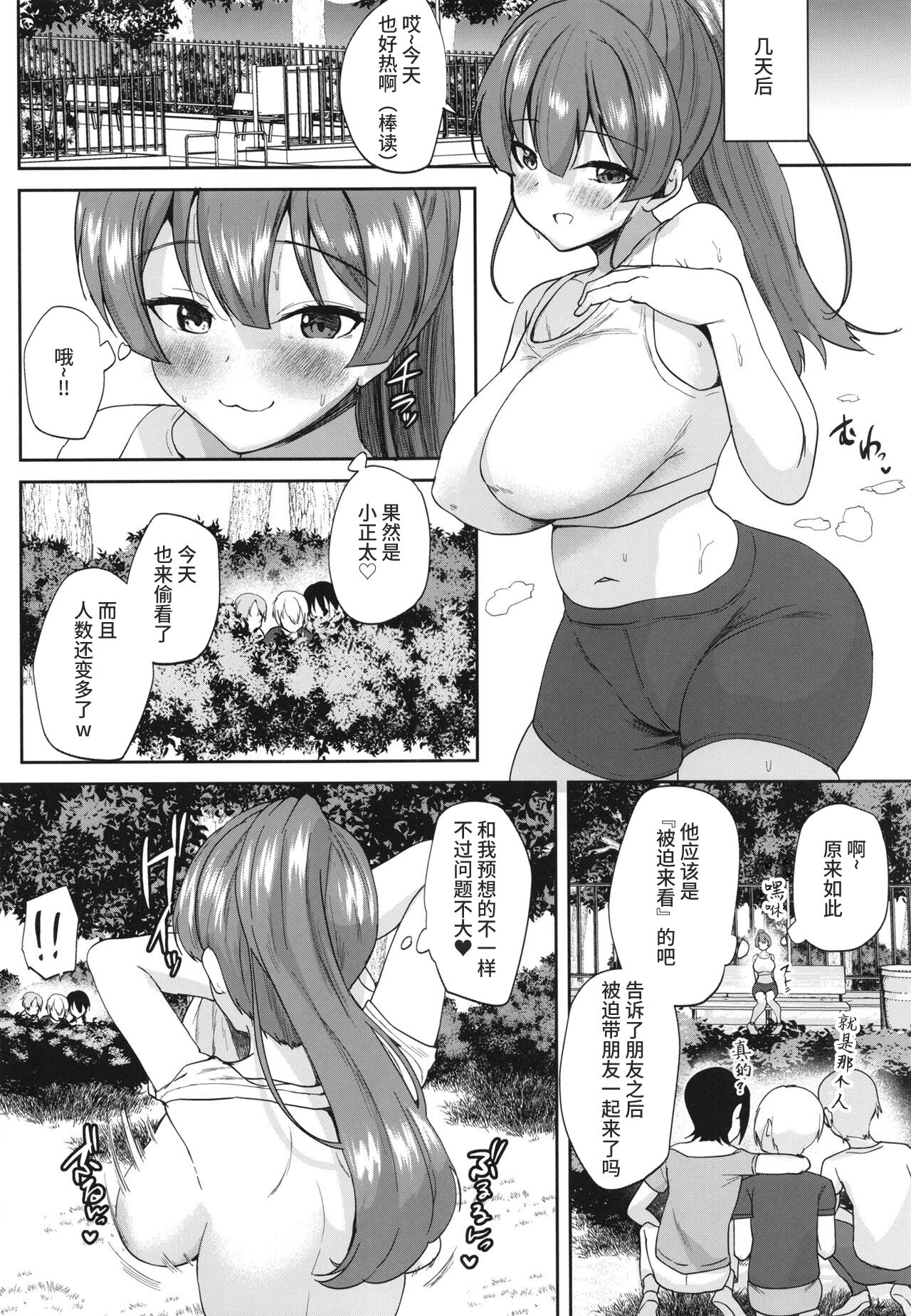 [Muchipanya (Muchipan)] Senchou no Ecchi Manga (Houshou Marine)[中国翻訳] numero di immagine  8