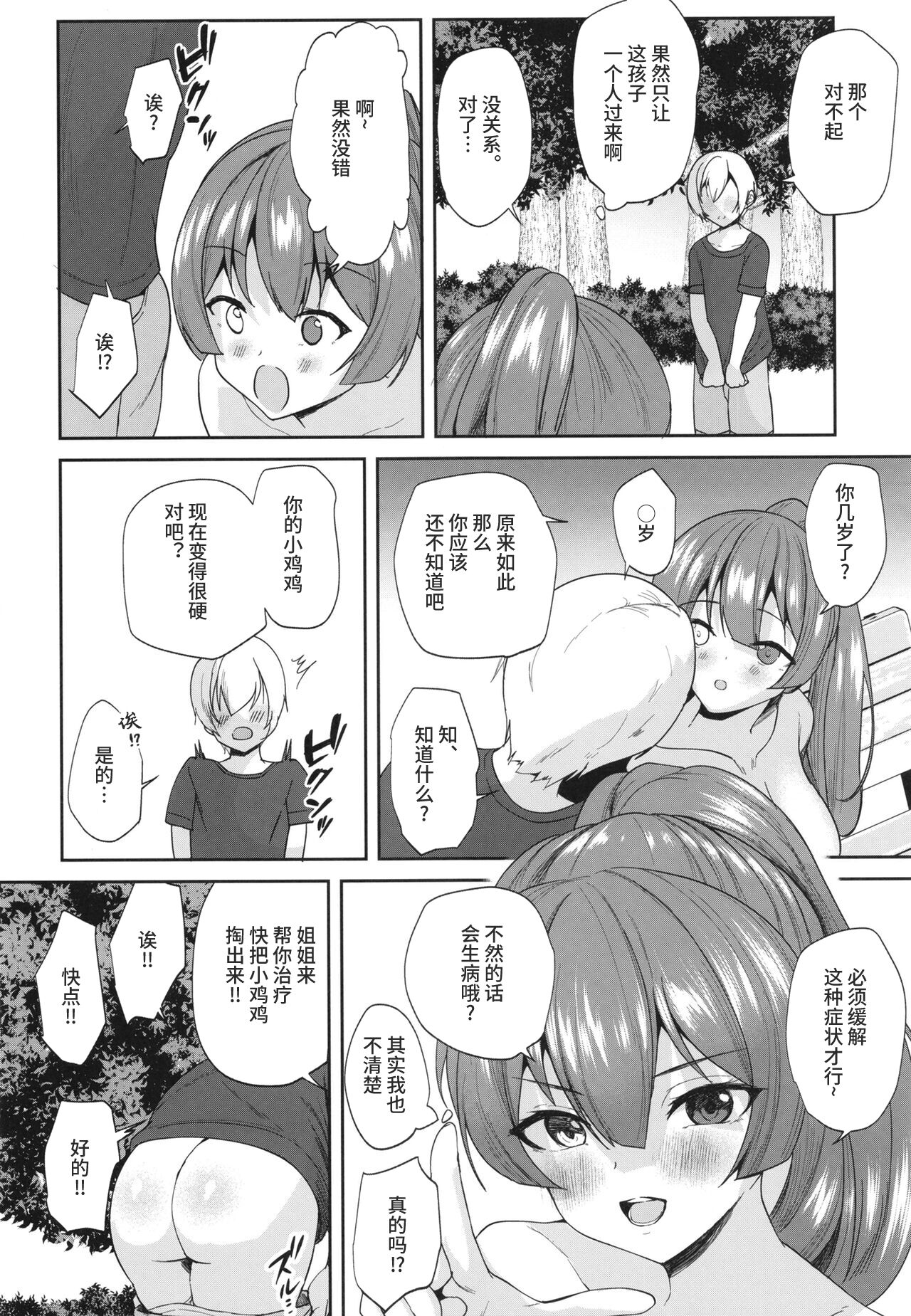 [Muchipanya (Muchipan)] Senchou no Ecchi Manga (Houshou Marine)[中国翻訳] numero di immagine  12