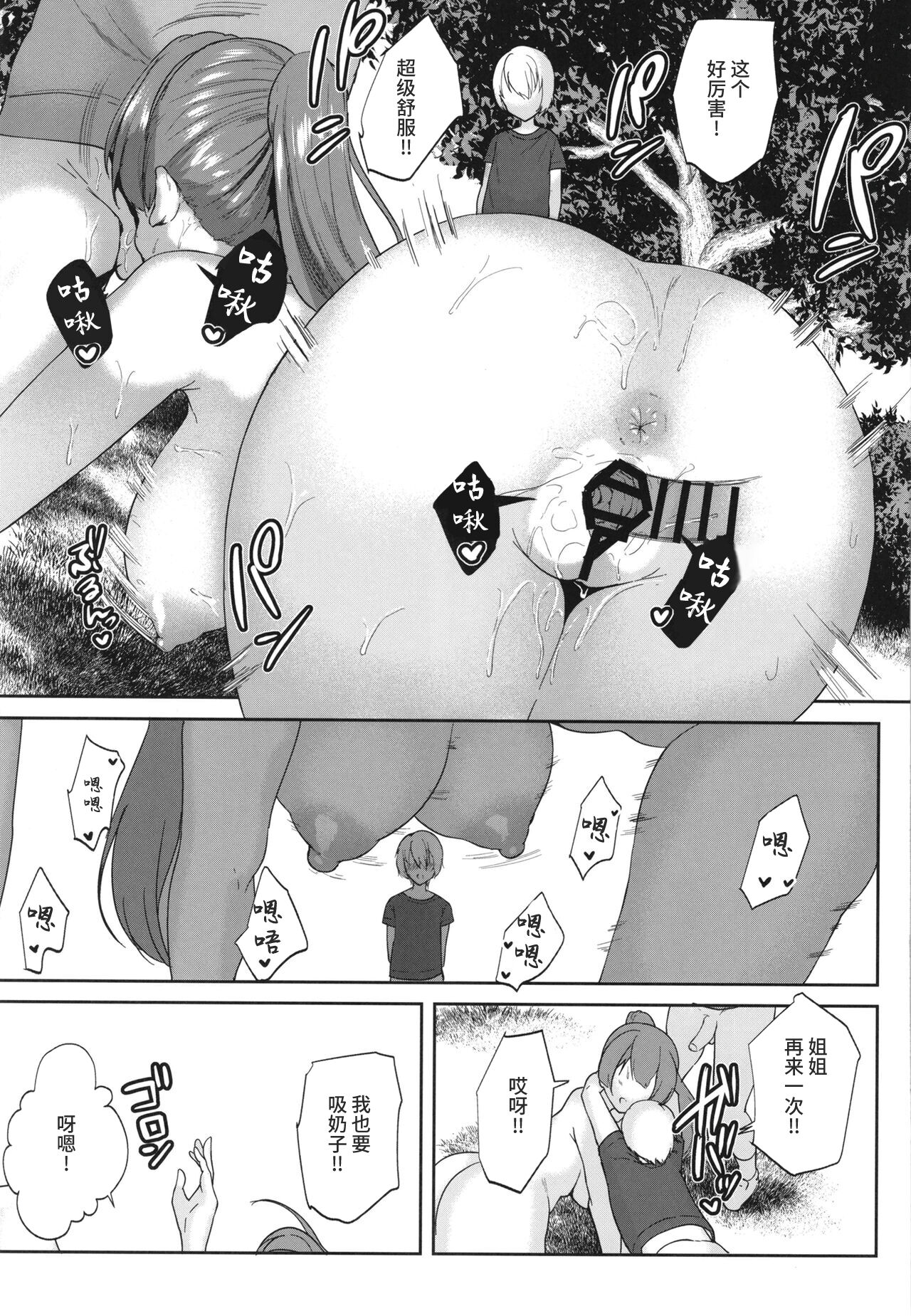[Muchipanya (Muchipan)] Senchou no Ecchi Manga (Houshou Marine)[中国翻訳] numero di immagine  21