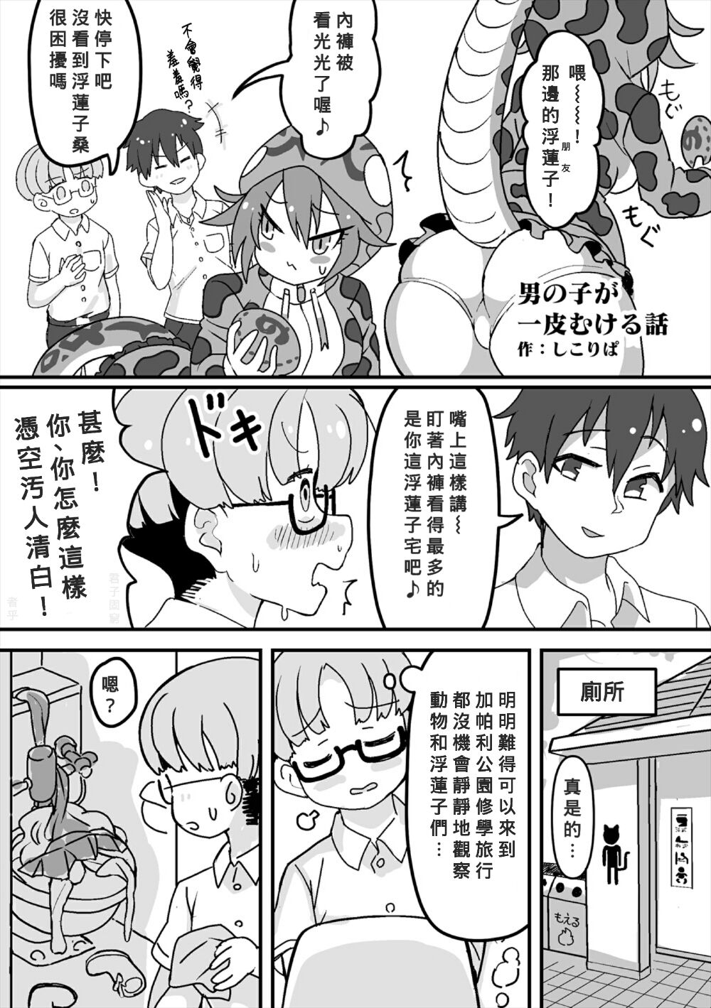 [Shikoripa] Otokonoko ga Hitokawa mukeru o Hanashi (Kemono Friends) [Chinese] [Banana手工漢化] image number 1