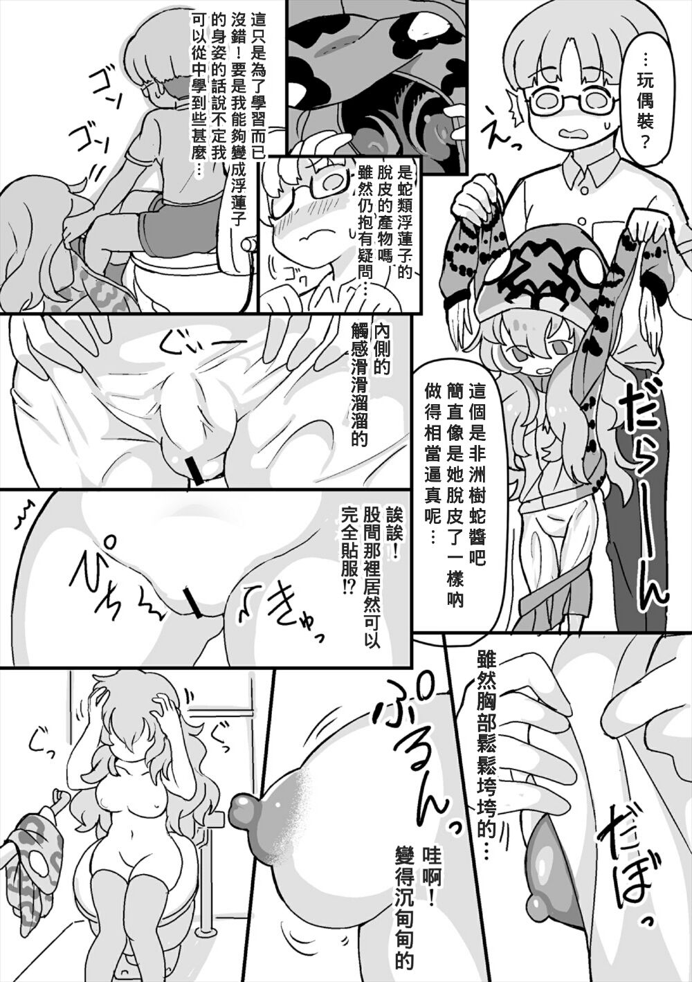 [Shikoripa] Otokonoko ga Hitokawa mukeru o Hanashi (Kemono Friends) [Chinese] [Banana手工漢化] image number 2