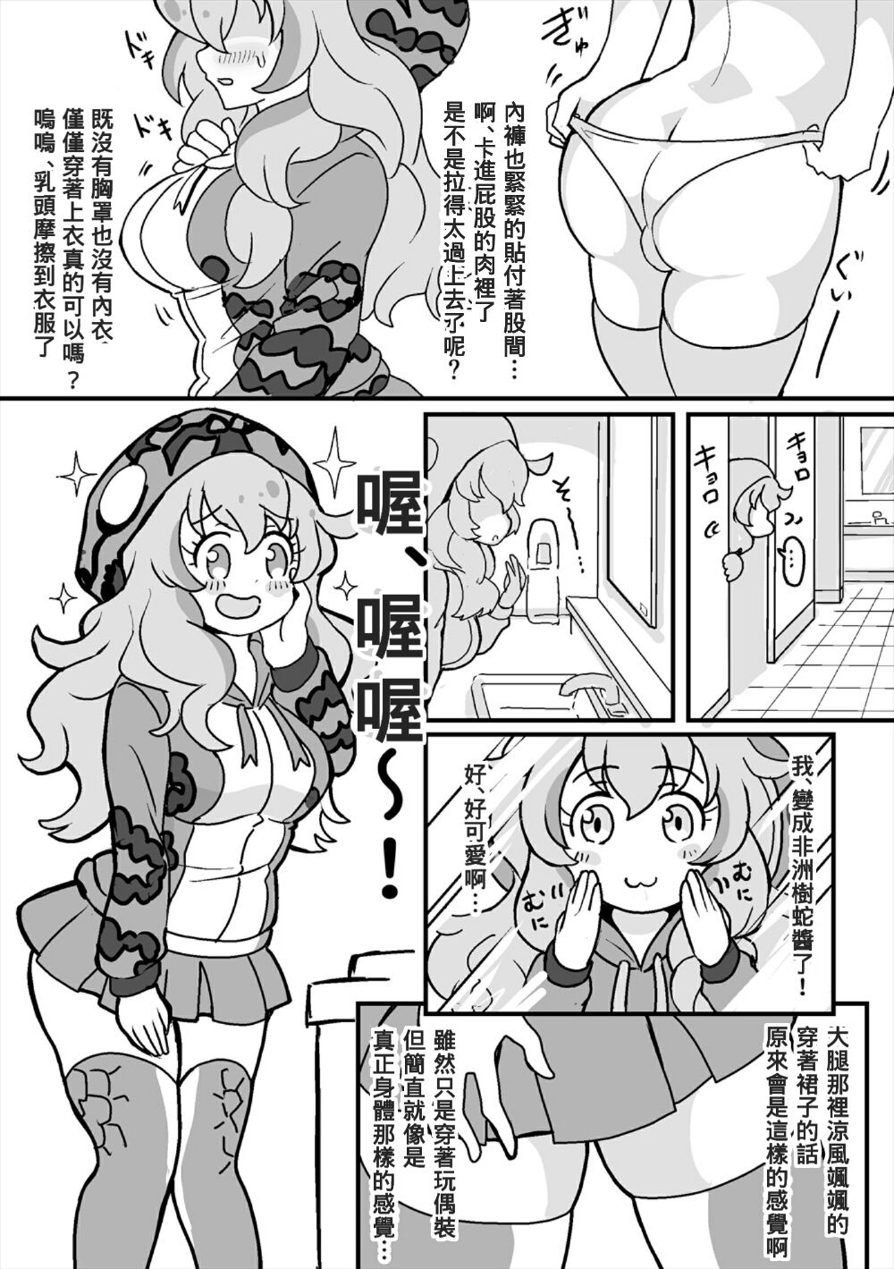 [Shikoripa] Otokonoko ga Hitokawa mukeru o Hanashi (Kemono Friends) [Chinese] [Banana手工漢化] image number 3